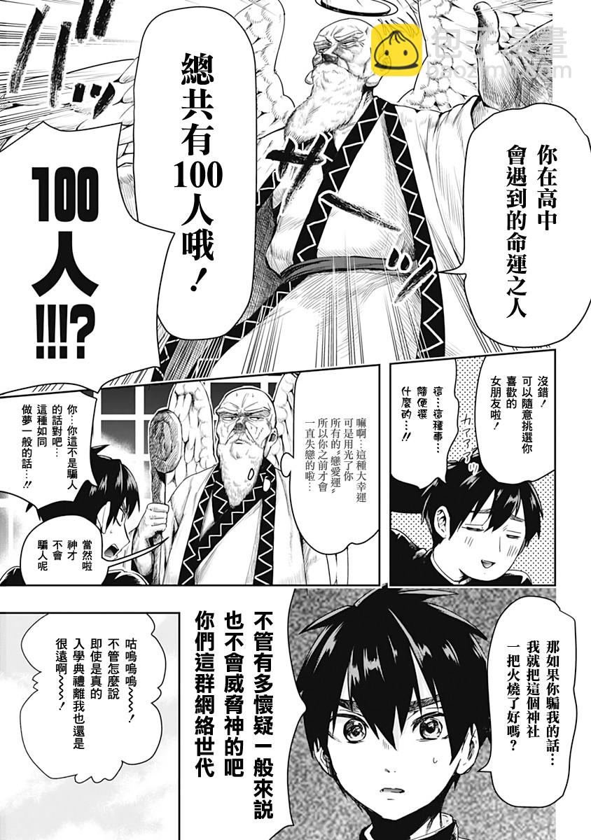 超超超超喜歡你的一百個女孩子 - 1話(1/2) - 4