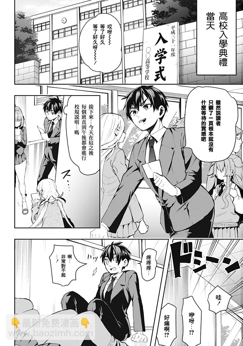 超超超超喜歡你的一百個女孩子 - 1話(1/2) - 5