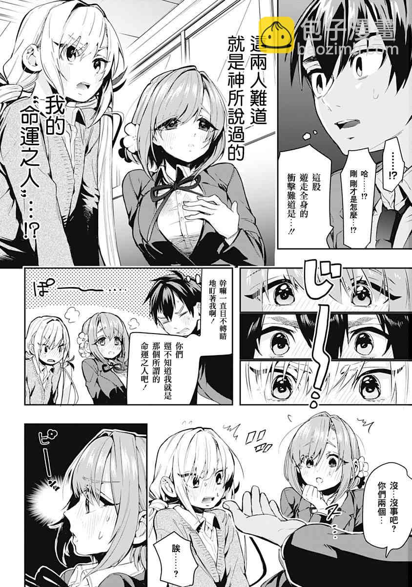 超超超超喜歡你的一百個女孩子 - 1話(1/2) - 7