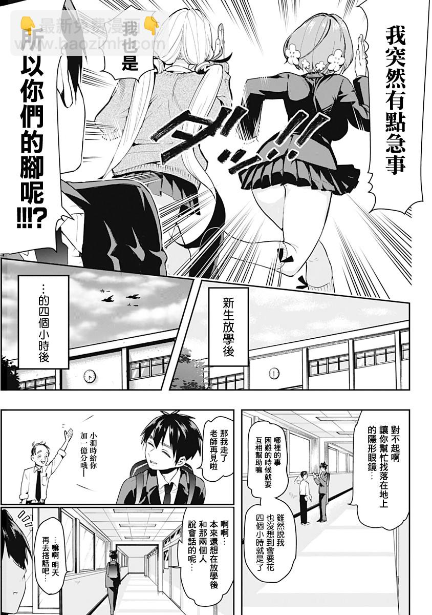 超超超超喜歡你的一百個女孩子 - 1話(1/2) - 6