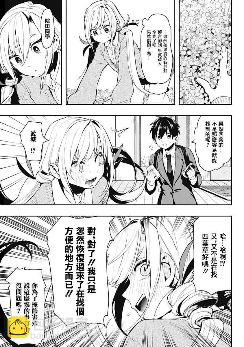 超超超超喜歡你的一百個女孩子 - 1話(1/2) - 8