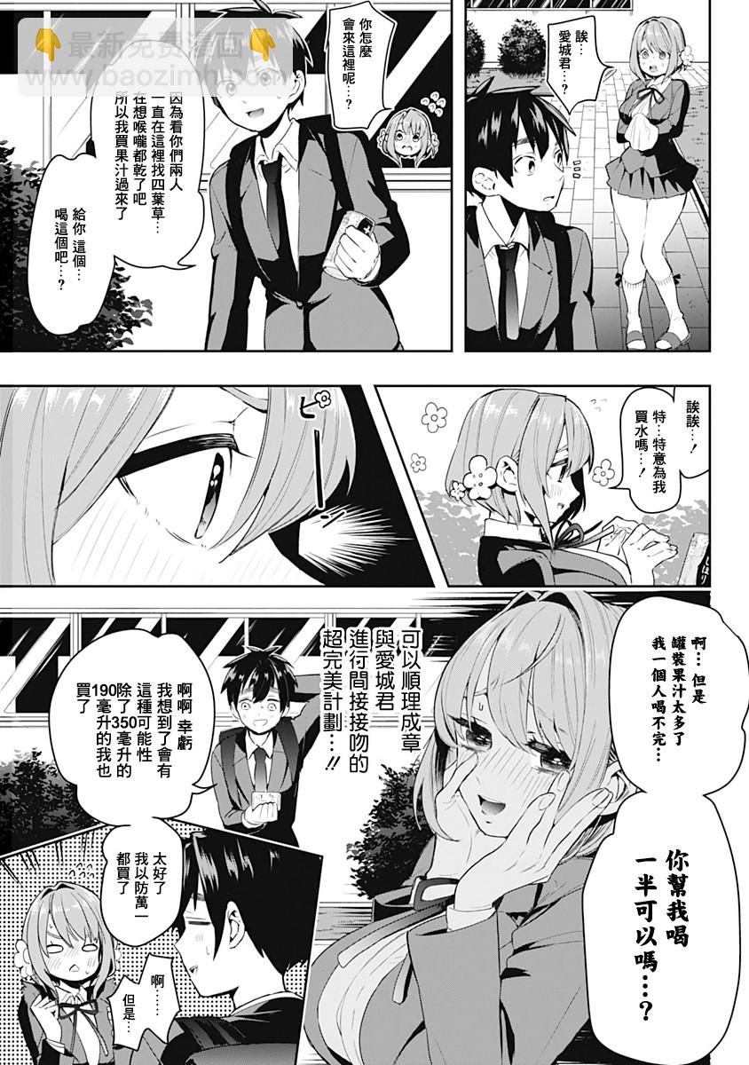 超超超超喜歡你的一百個女孩子 - 1話(1/2) - 4