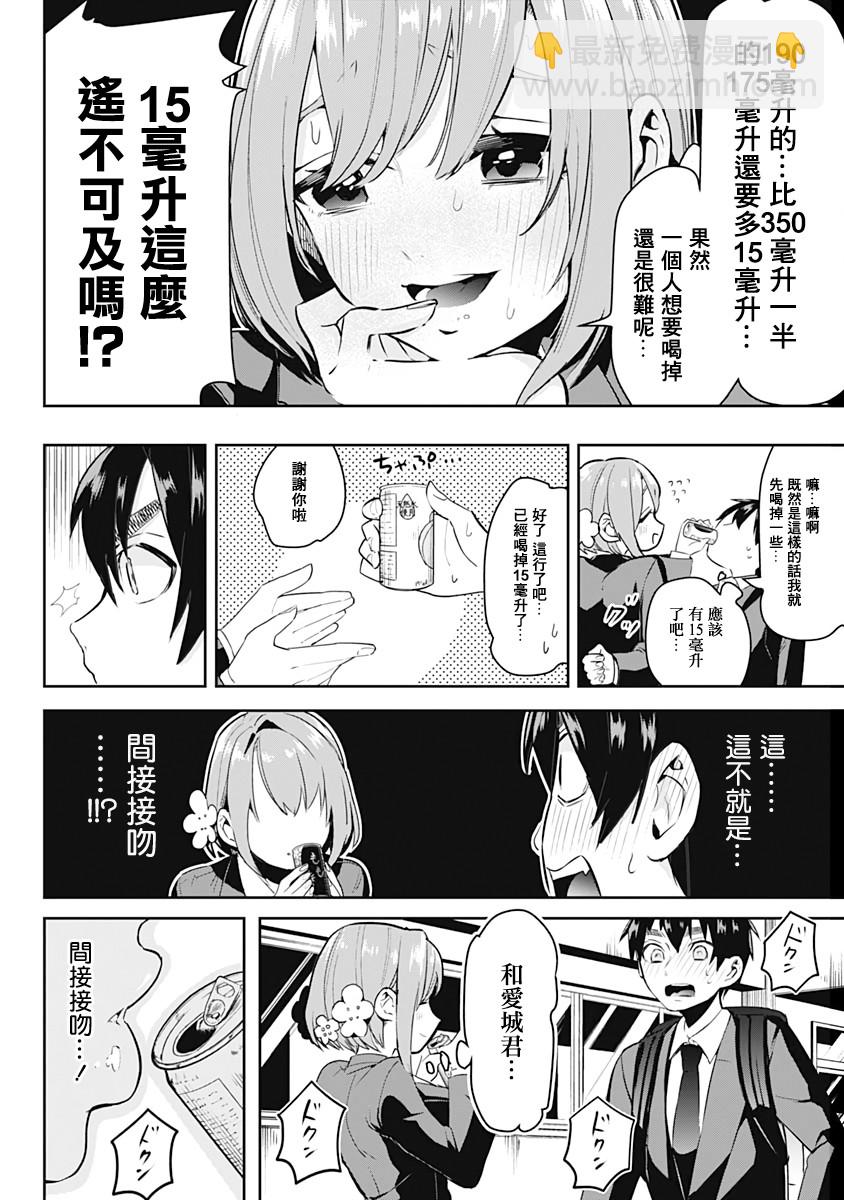 超超超超喜歡你的一百個女孩子 - 1話(1/2) - 5