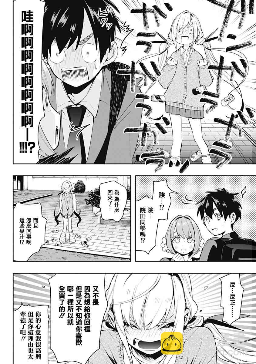 超超超超喜歡你的一百個女孩子 - 1話(1/2) - 3