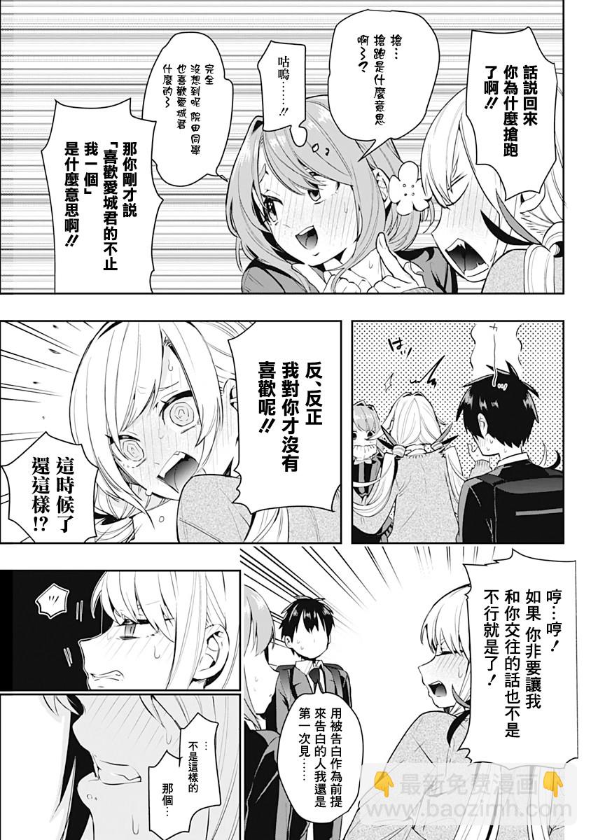 超超超超喜歡你的一百個女孩子 - 1話(1/2) - 4