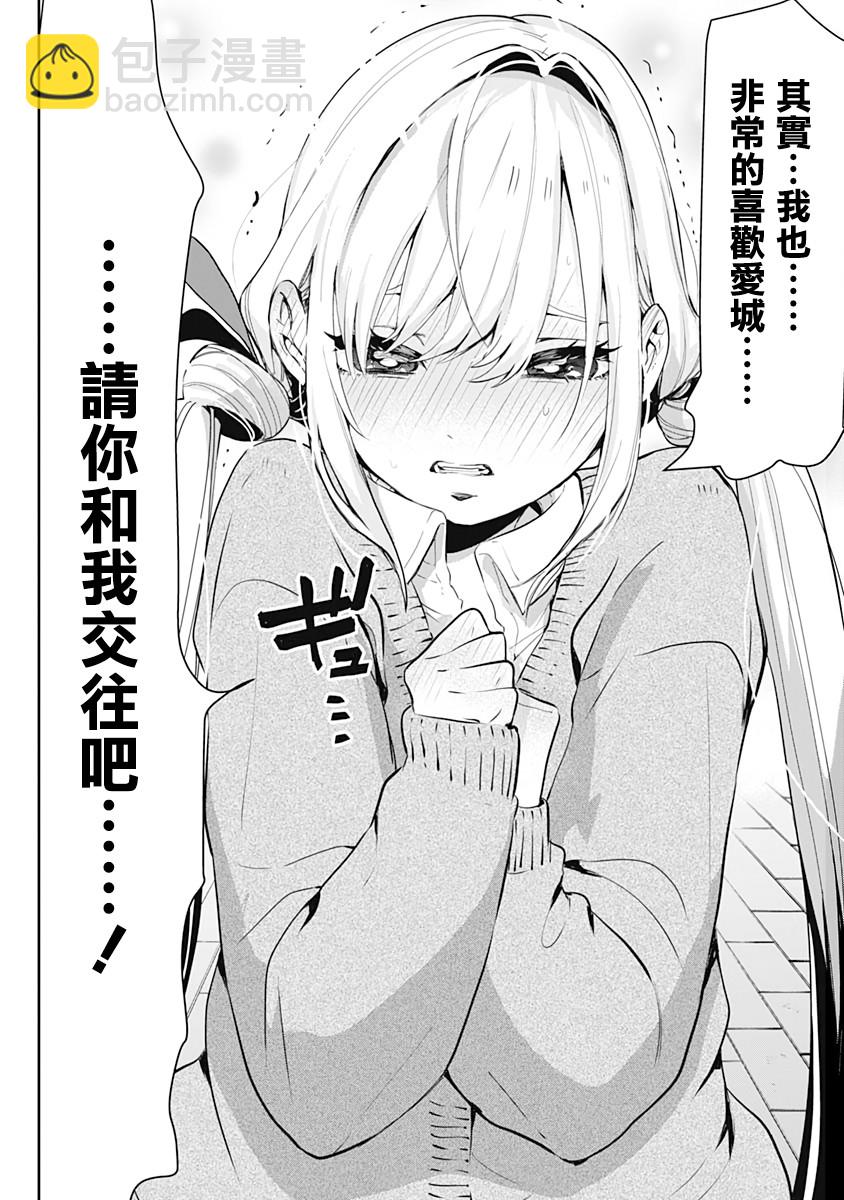 超超超超喜歡你的一百個女孩子 - 1話(1/2) - 5