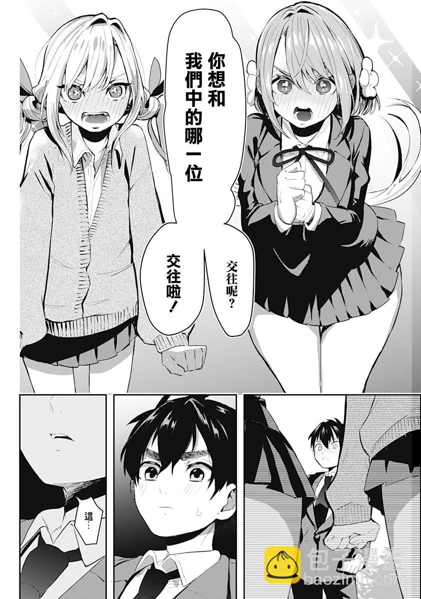 超超超超喜歡你的一百個女孩子 - 1話(1/2) - 7