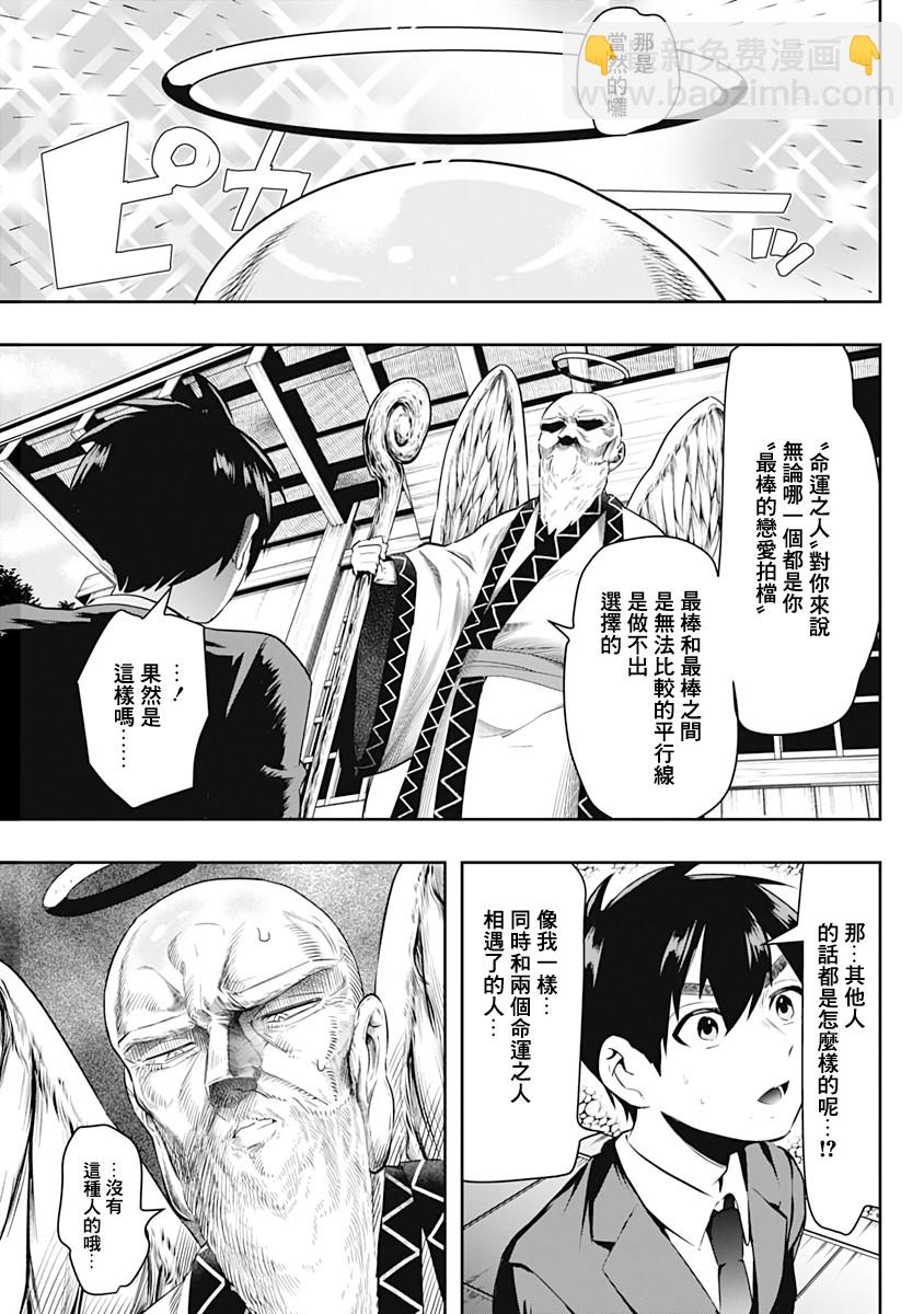 超超超超喜歡你的一百個女孩子 - 1話(1/2) - 2