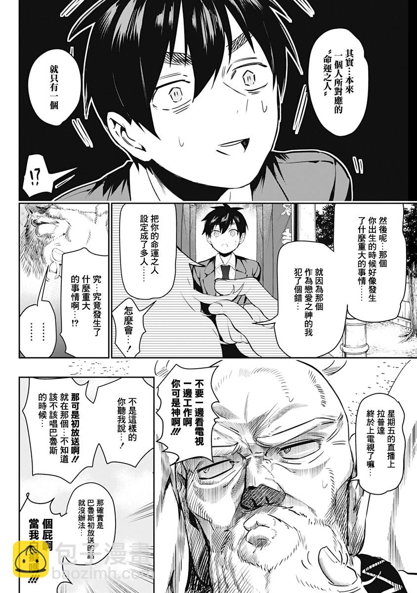 超超超超喜歡你的一百個女孩子 - 1話(1/2) - 3