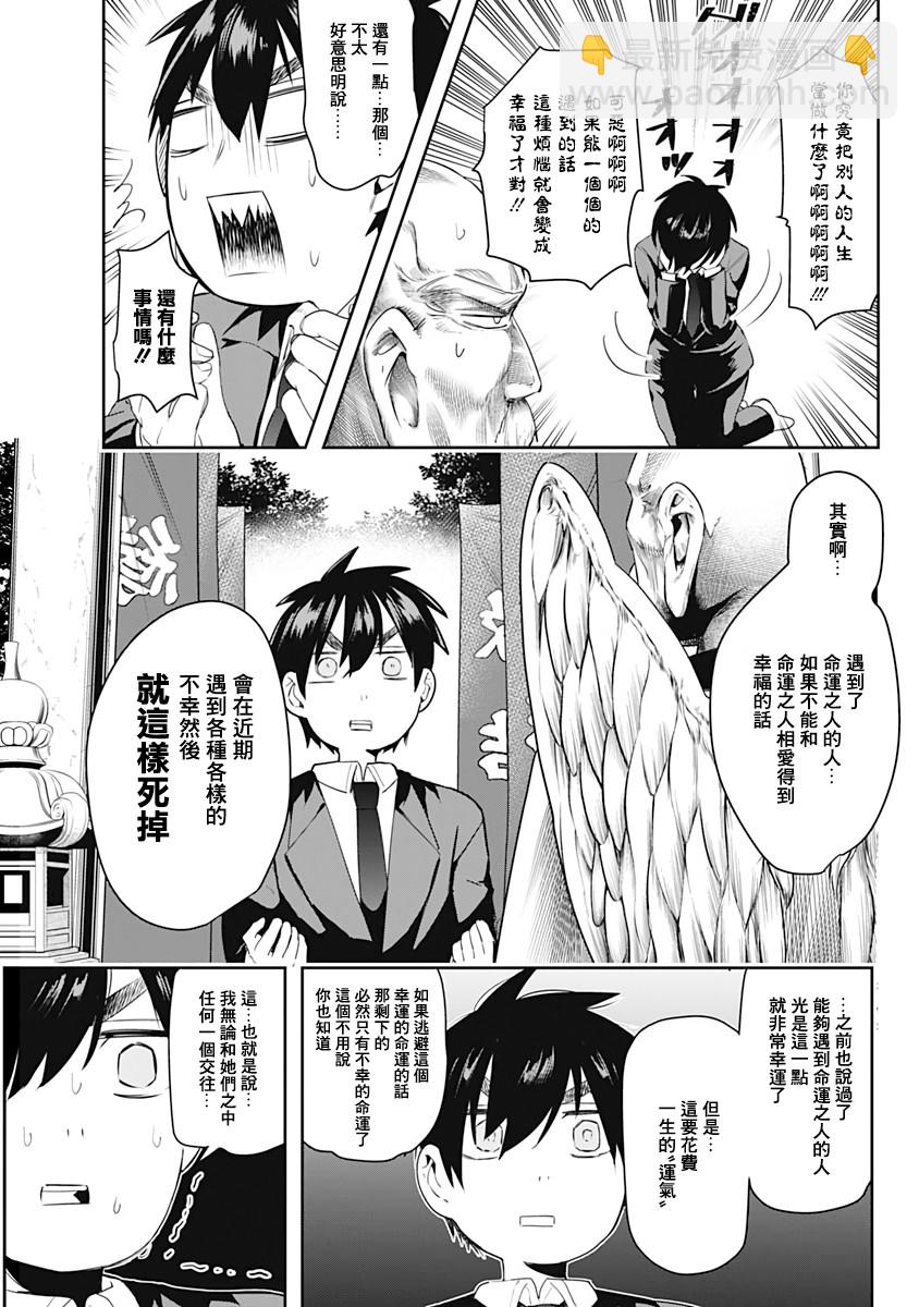 超超超超喜歡你的一百個女孩子 - 1話(1/2) - 4