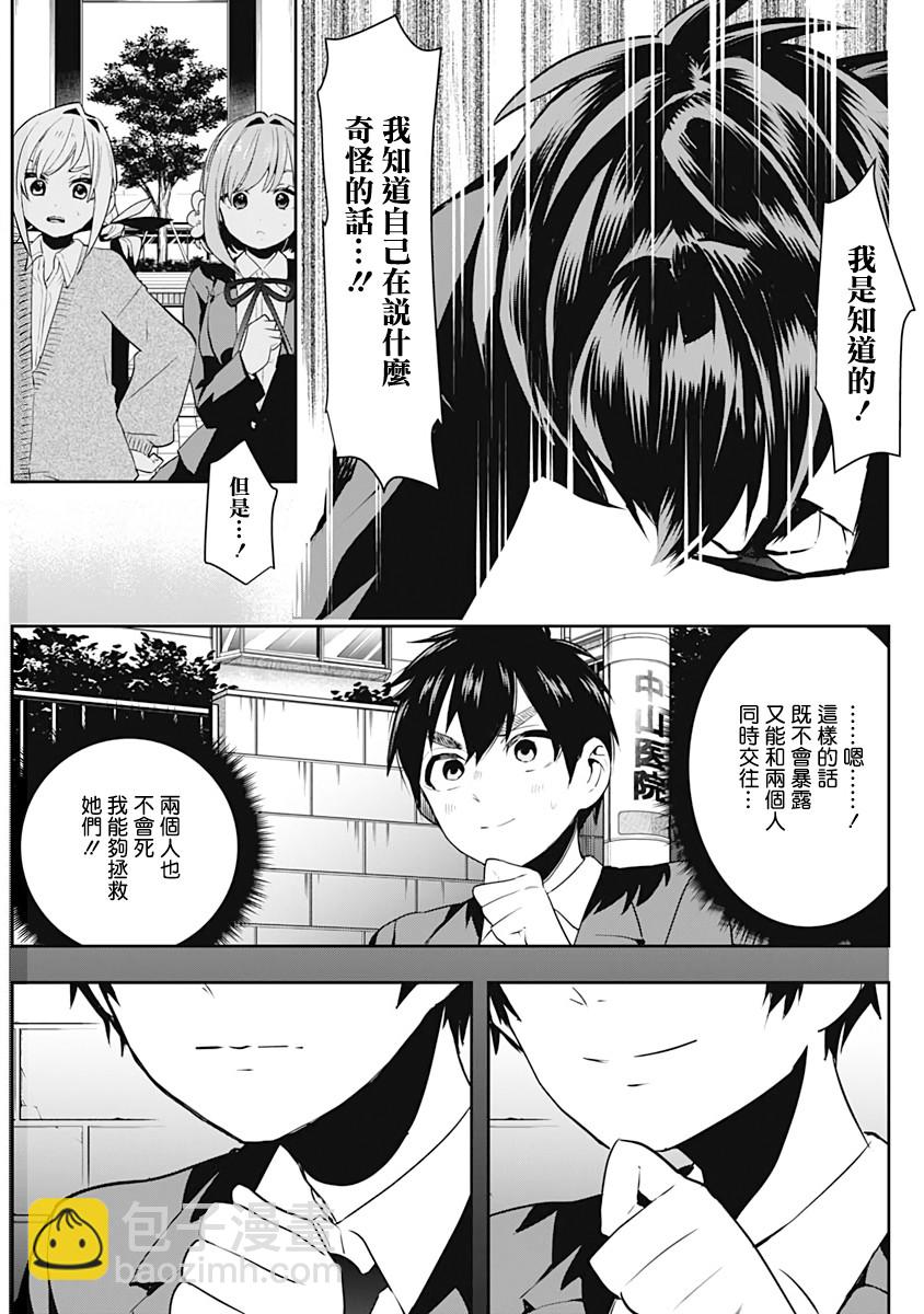 超超超超喜歡你的一百個女孩子 - 1話(2/2) - 2