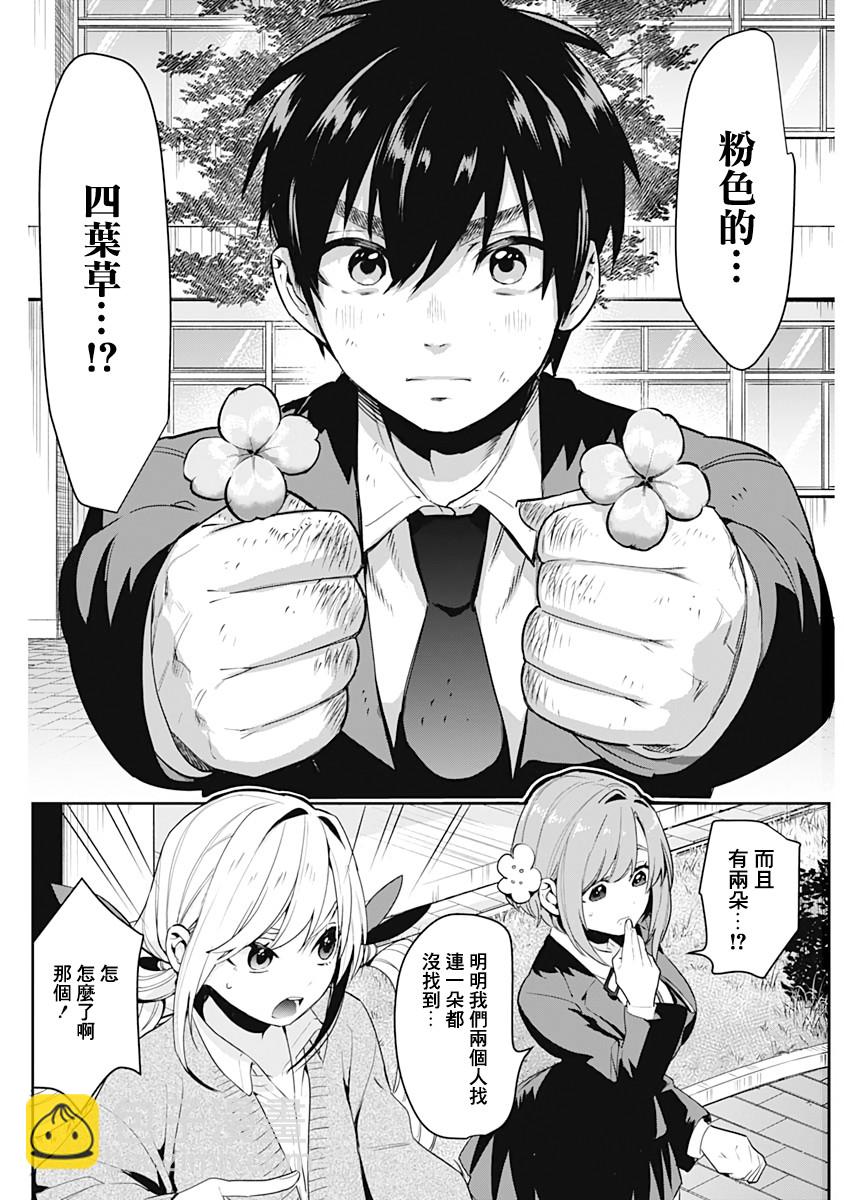 超超超超喜歡你的一百個女孩子 - 1話(2/2) - 2