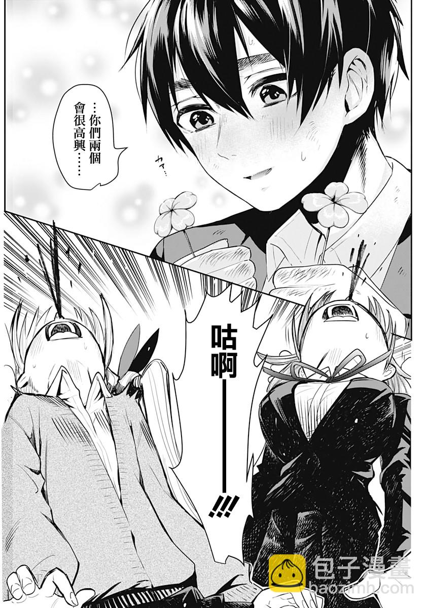 超超超超喜歡你的一百個女孩子 - 1話(2/2) - 2