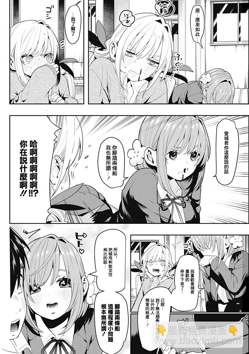 超超超超喜歡你的一百個女孩子 - 1話(2/2) - 3