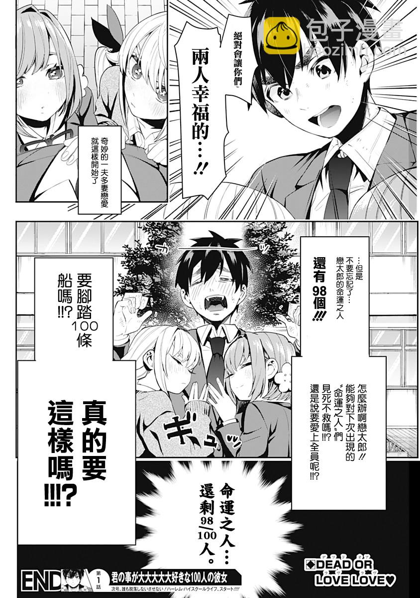 超超超超喜歡你的一百個女孩子 - 1話(2/2) - 2