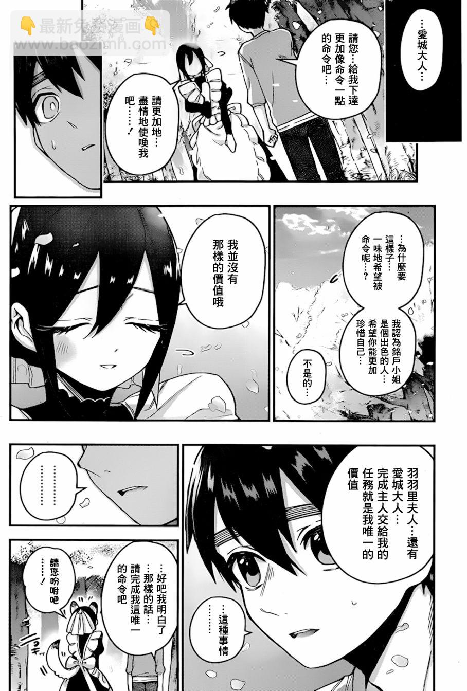 超超超超喜歡你的一百個女孩子 - 24話 - 1