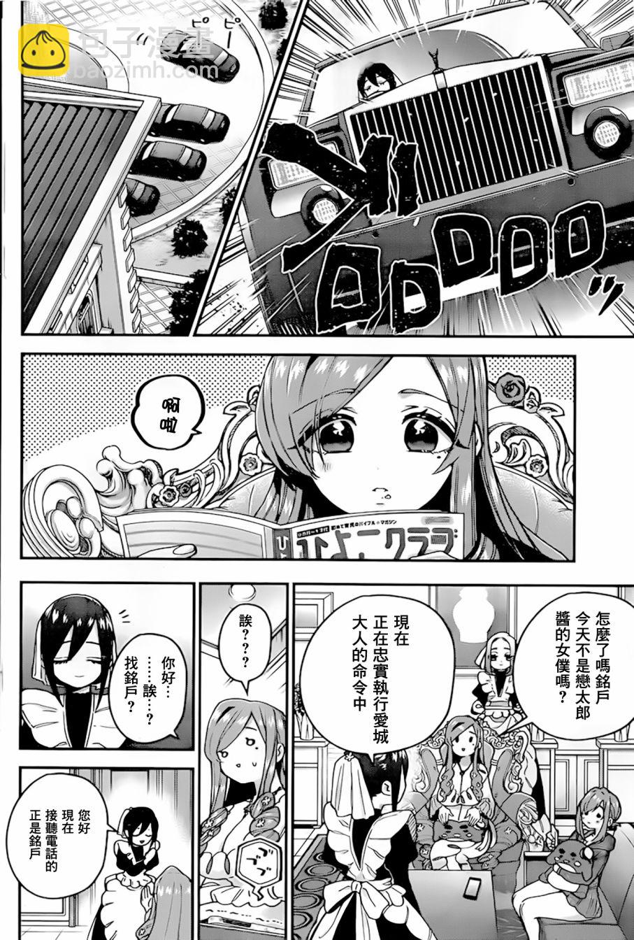 超超超超喜歡你的一百個女孩子 - 24話 - 5