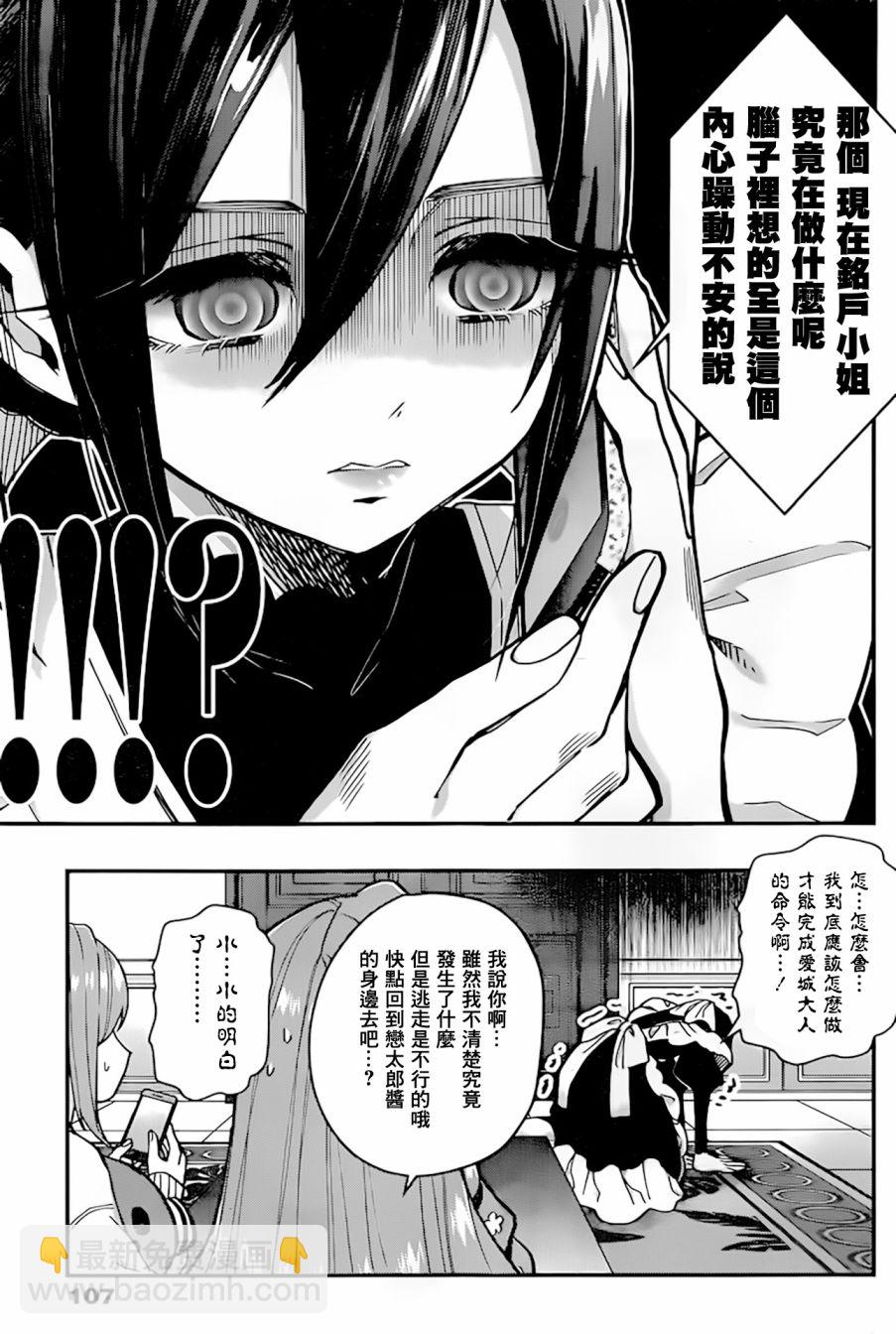 超超超超喜歡你的一百個女孩子 - 24話 - 6