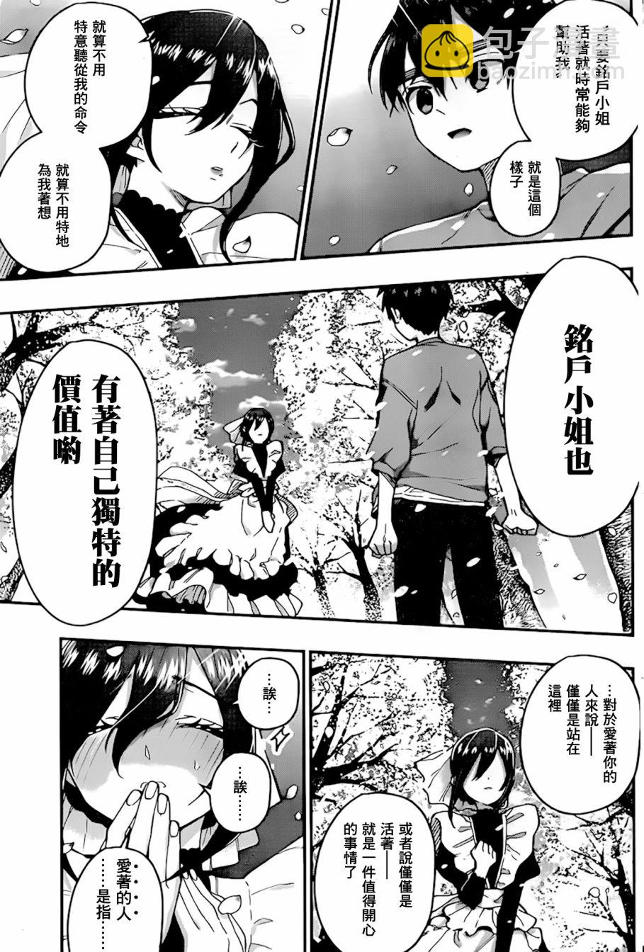 超超超超喜歡你的一百個女孩子 - 24話 - 2