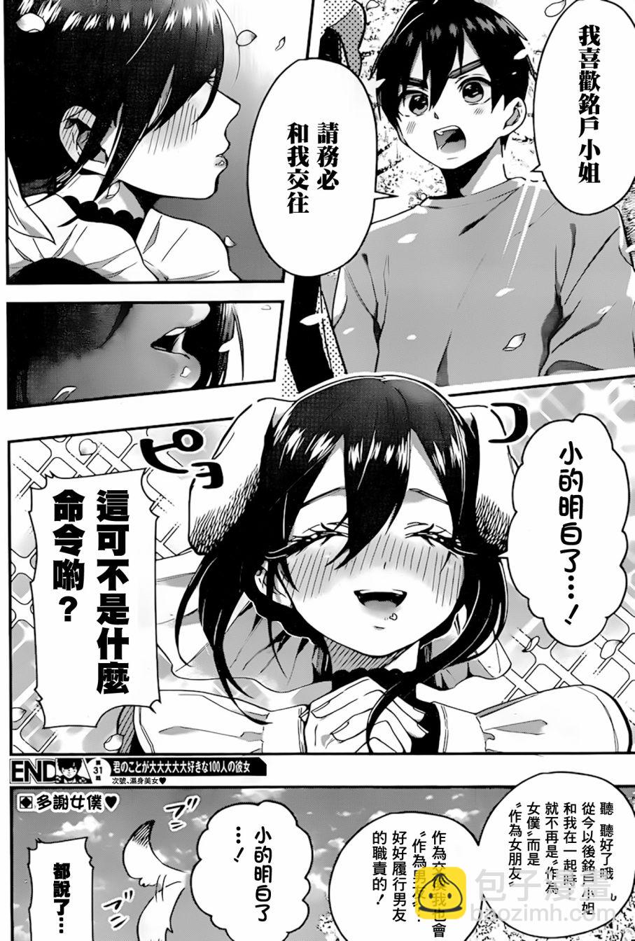 超超超超喜歡你的一百個女孩子 - 24話 - 3