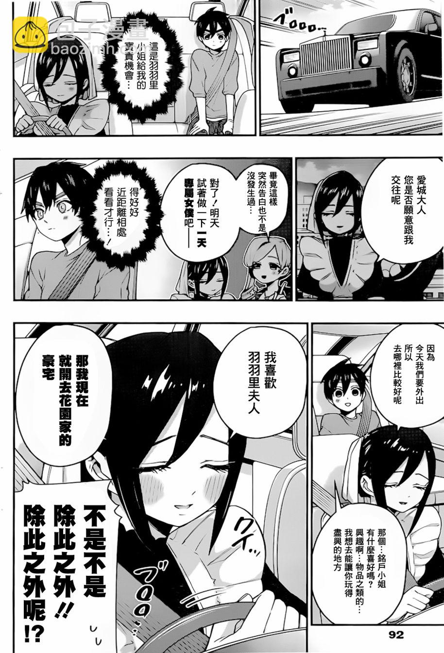 超超超超喜歡你的一百個女孩子 - 24話 - 3