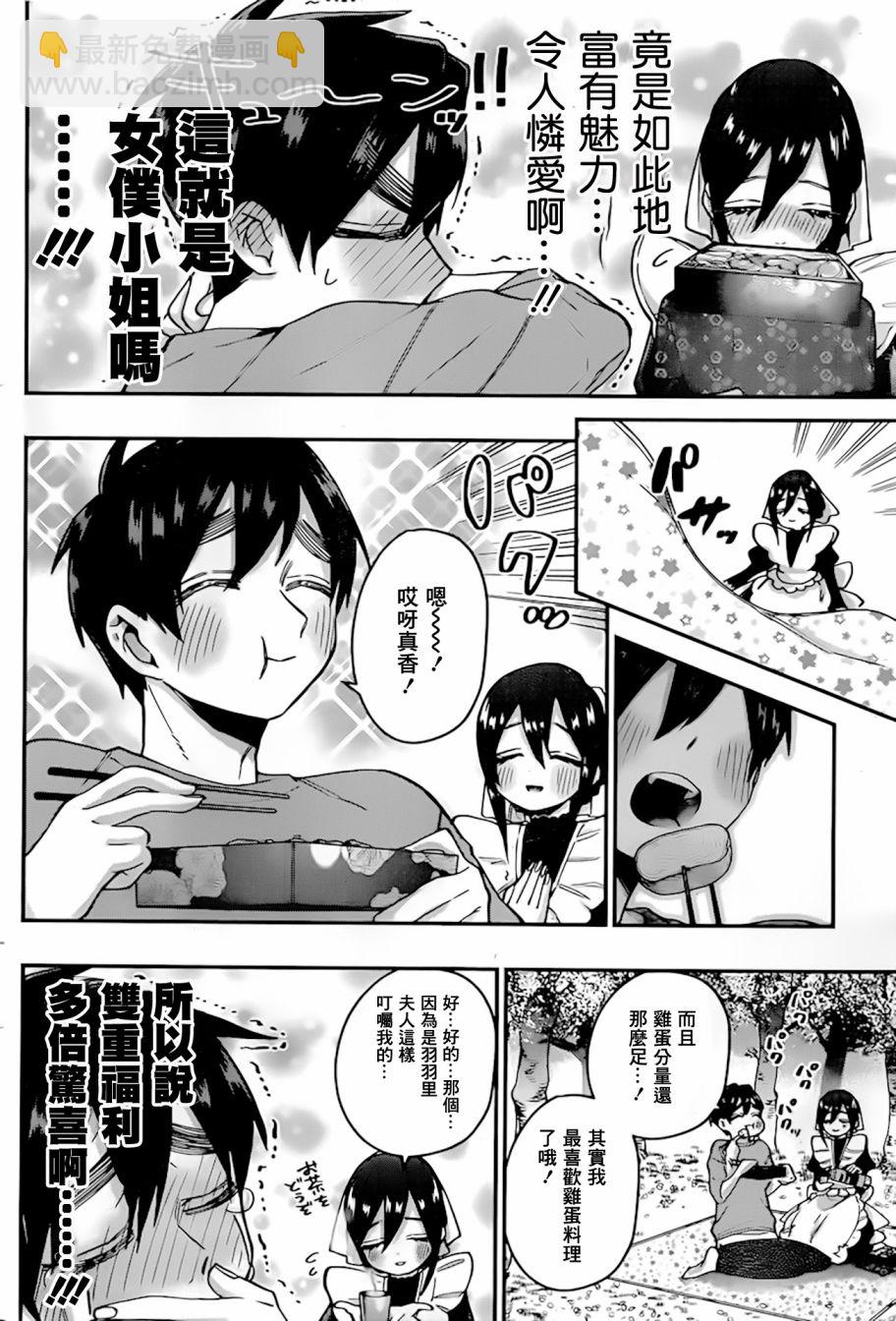 超超超超喜歡你的一百個女孩子 - 24話 - 1