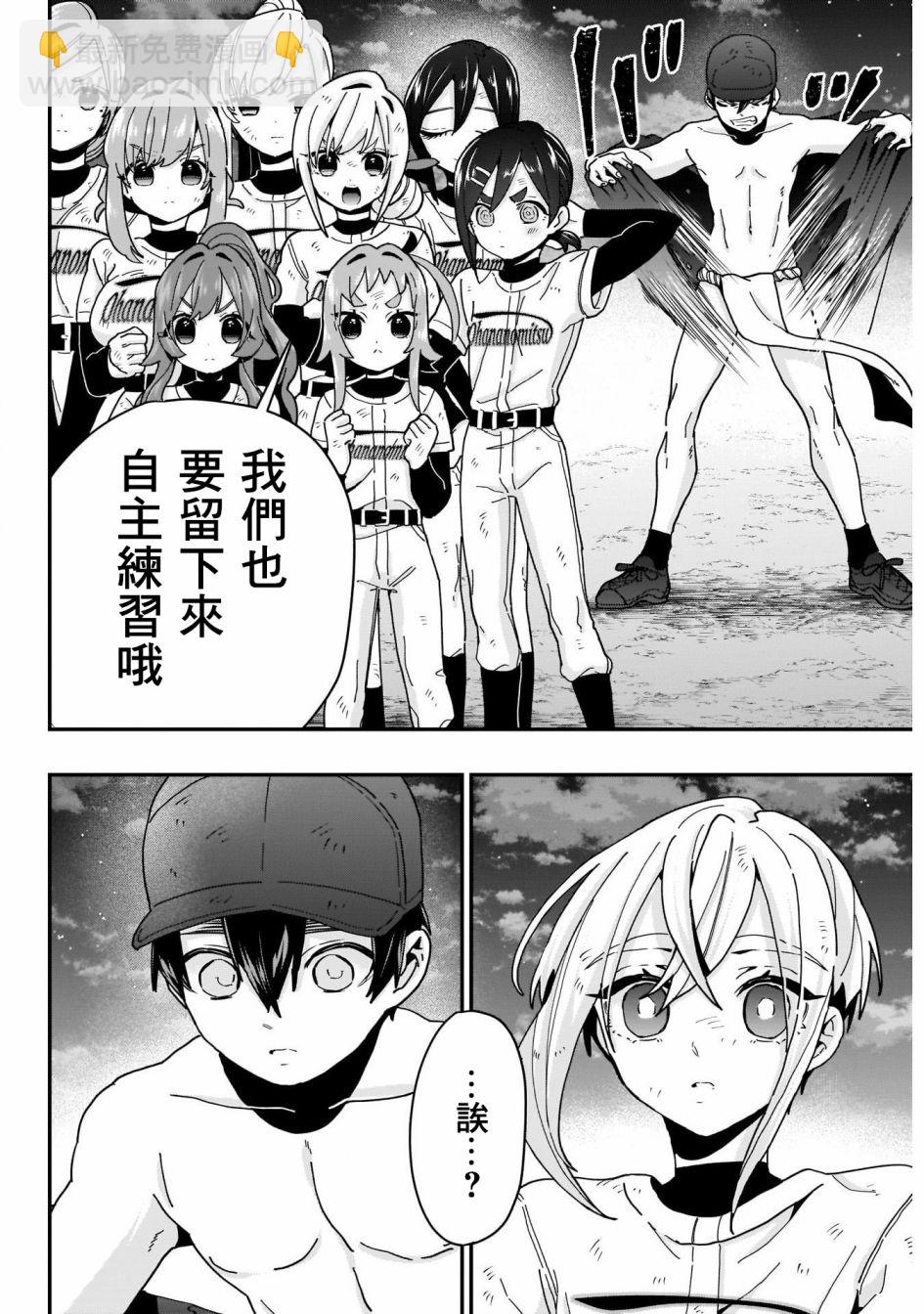 超超超超喜歡你的一百個女孩子 - 26話 - 5