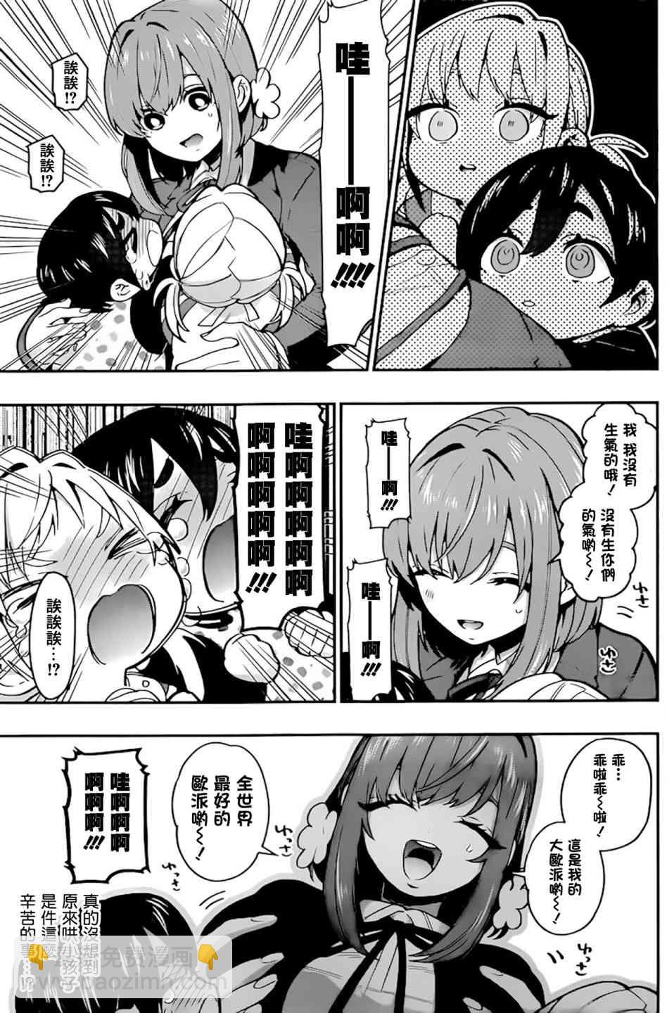 超超超超喜歡你的一百個女孩子 - 28話 - 6