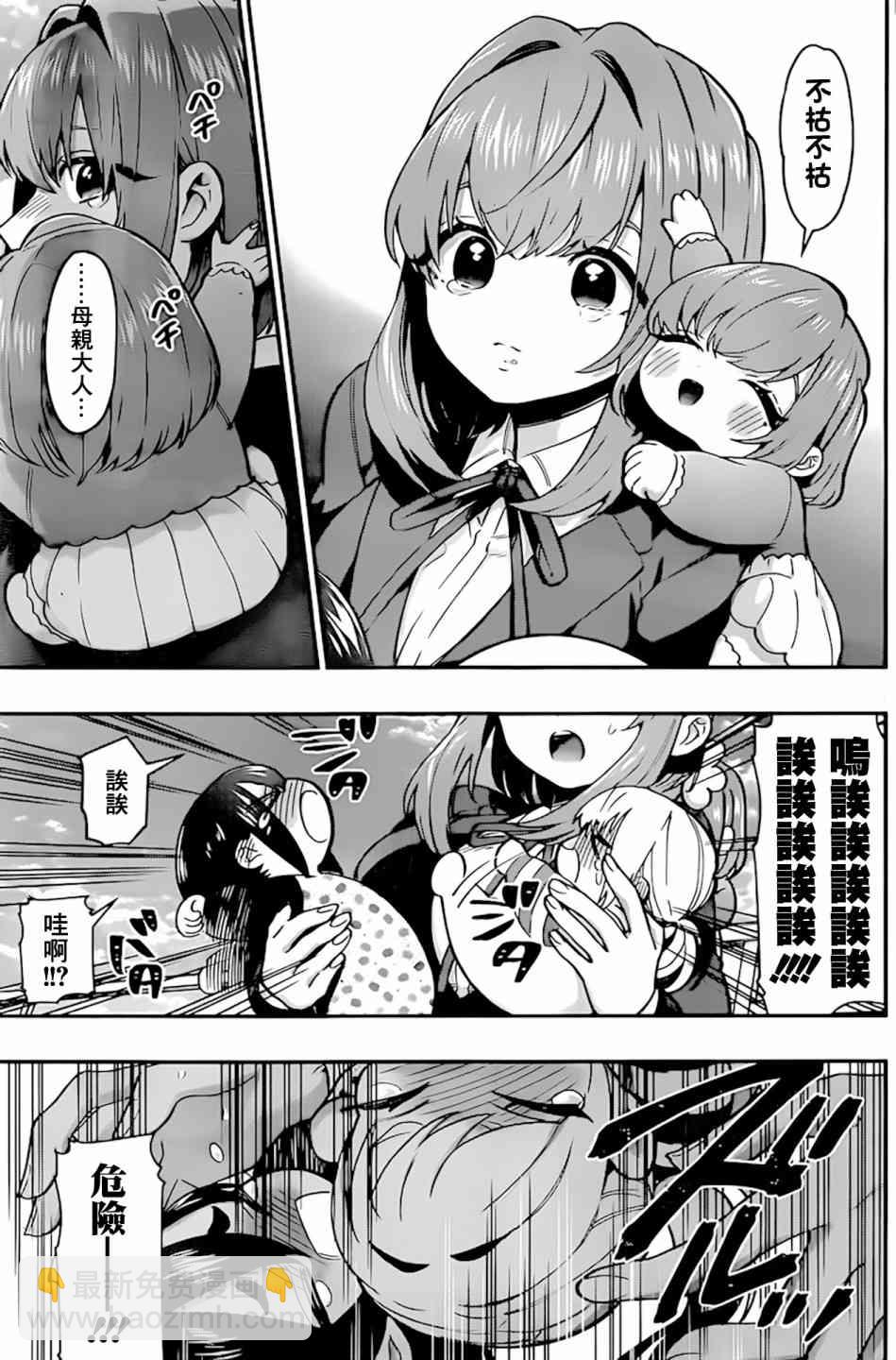 超超超超喜歡你的一百個女孩子 - 28話 - 2