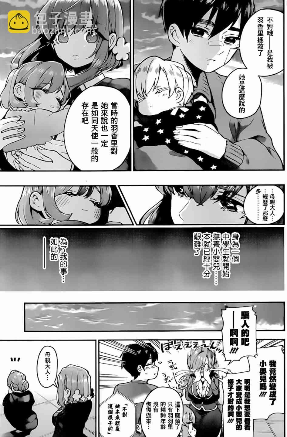 超超超超喜歡你的一百個女孩子 - 28話 - 6