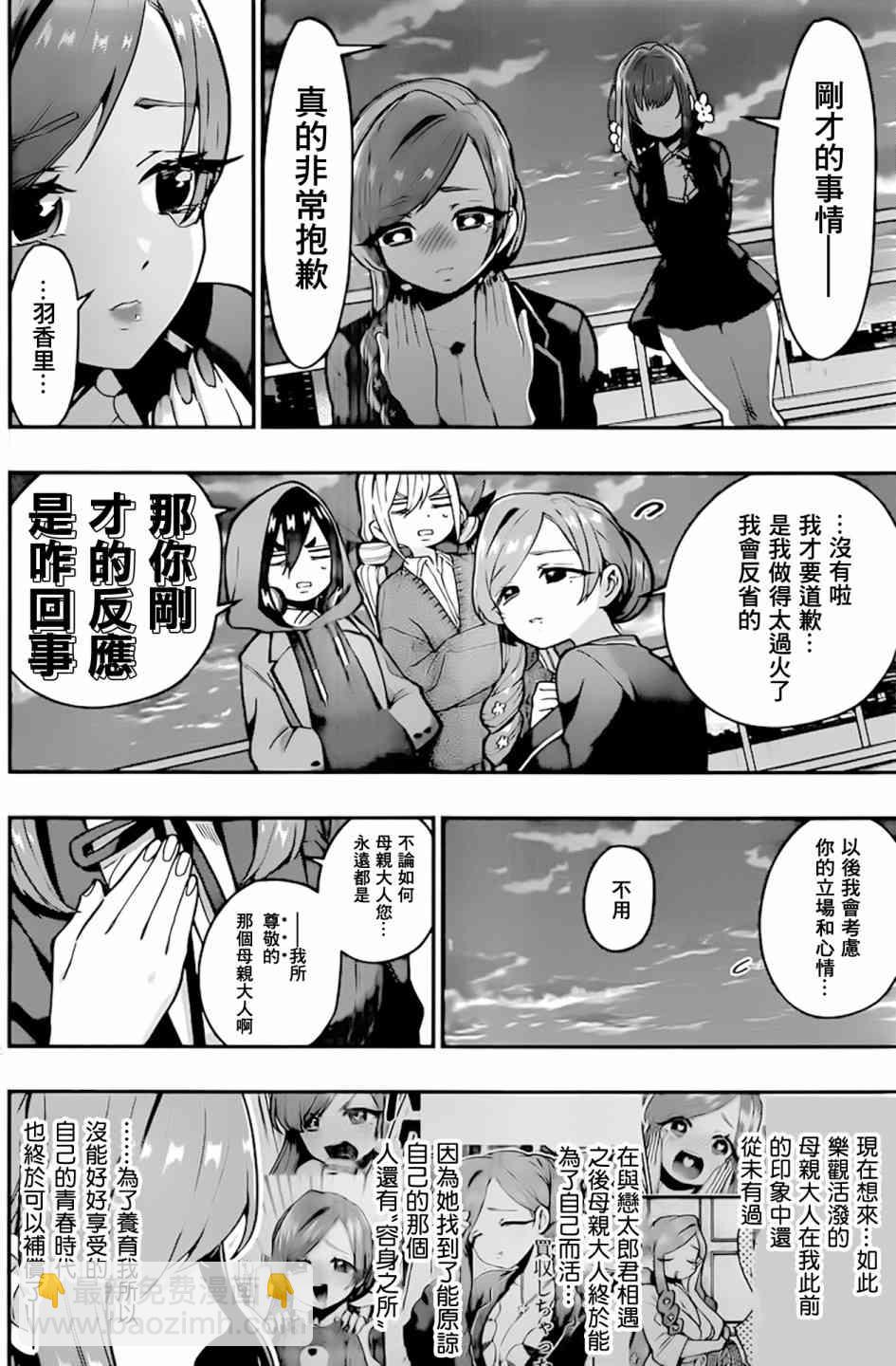 超超超超喜歡你的一百個女孩子 - 28話 - 1