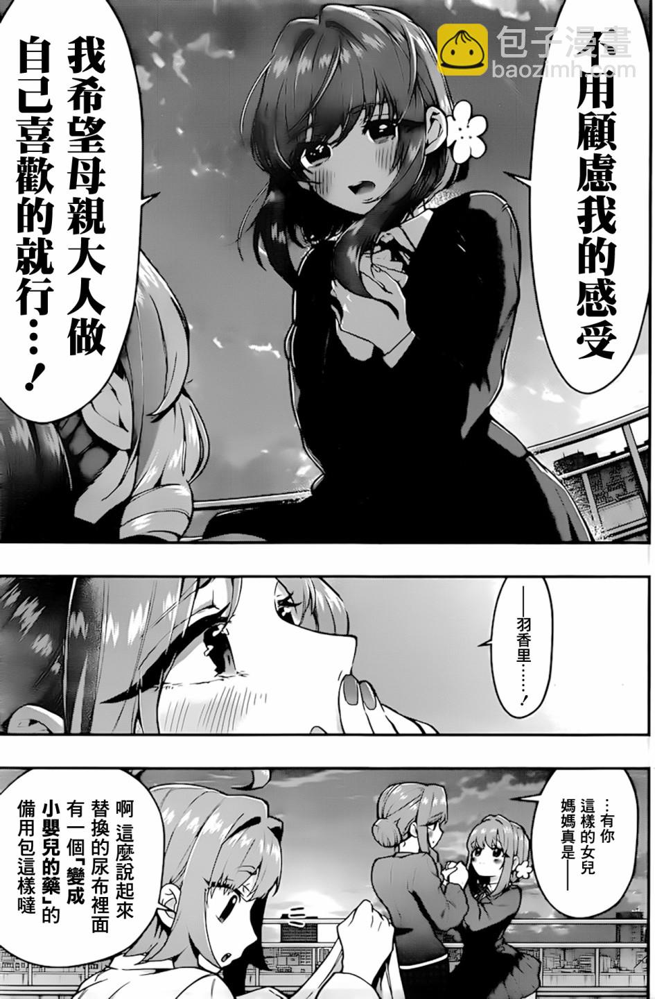 超超超超喜歡你的一百個女孩子 - 28話 - 2