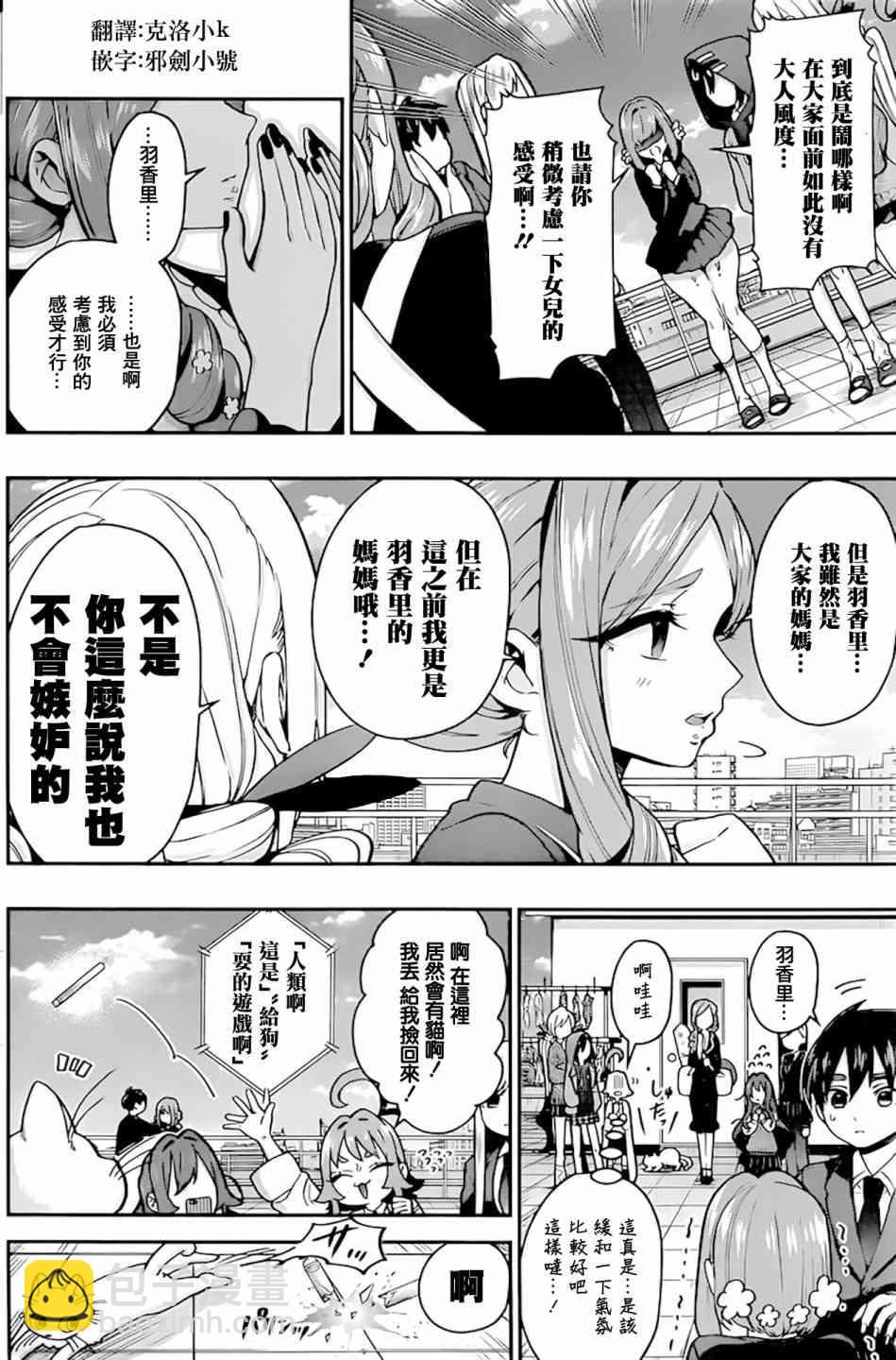 超超超超喜歡你的一百個女孩子 - 28話 - 5