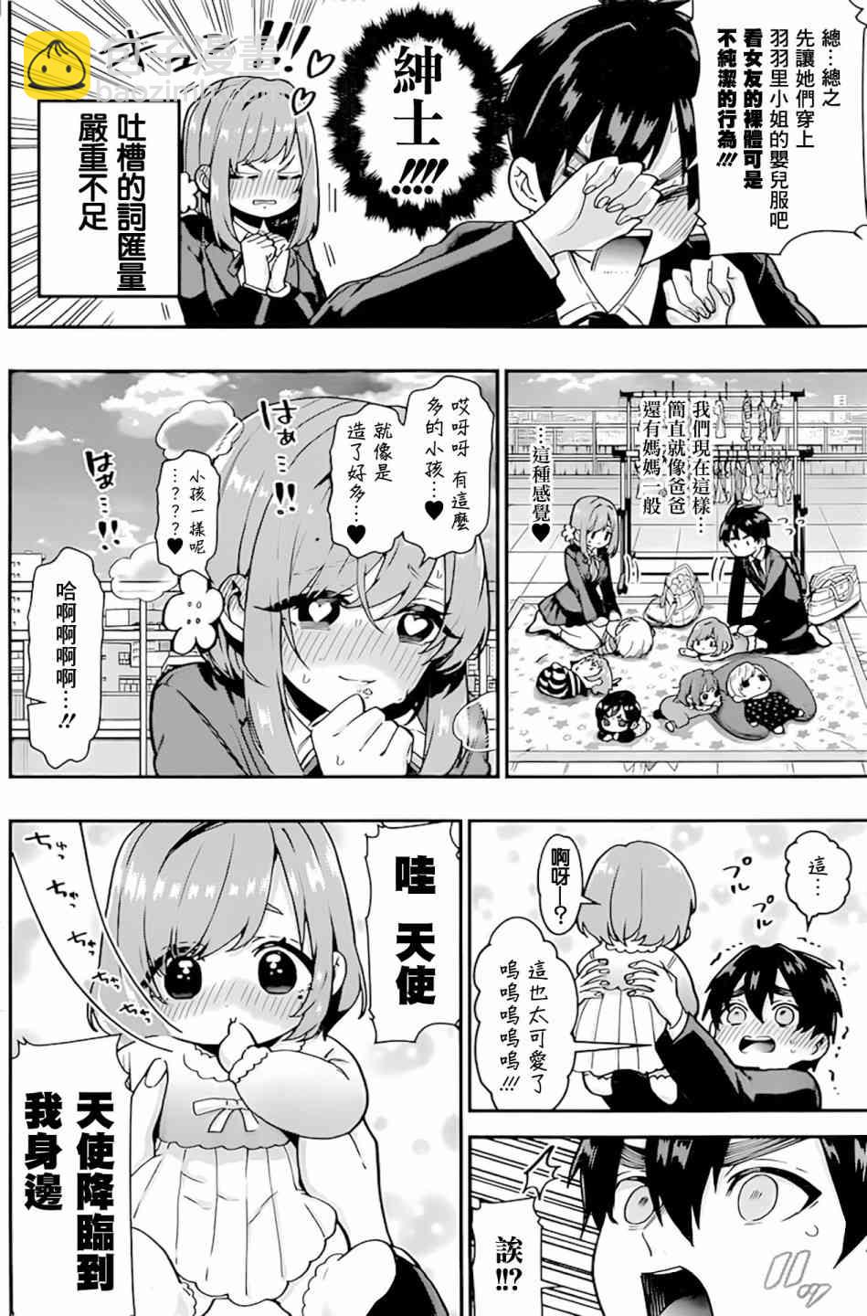 超超超超喜歡你的一百個女孩子 - 28話 - 1