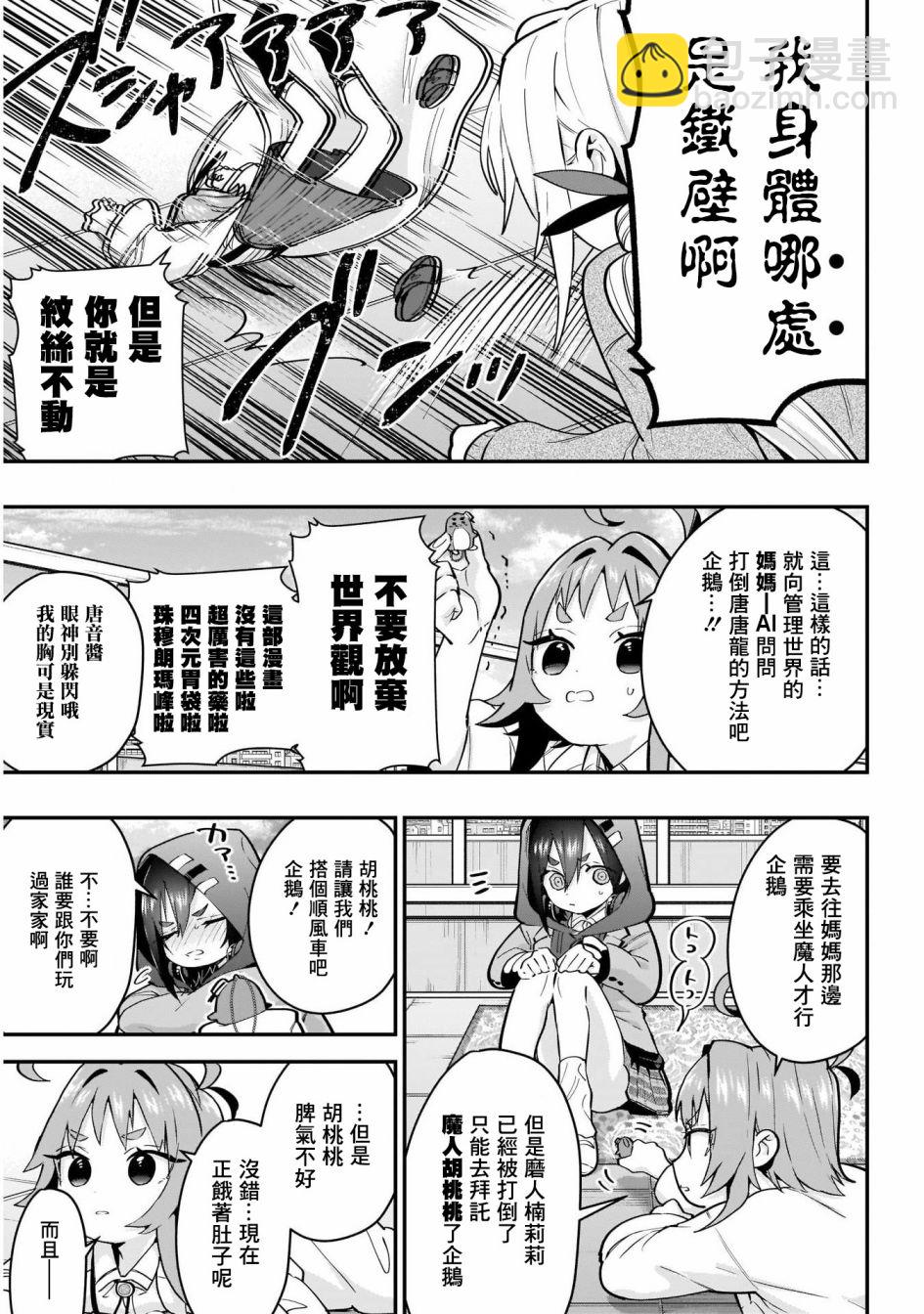 超超超超喜歡你的一百個女孩子 - 29話 - 1