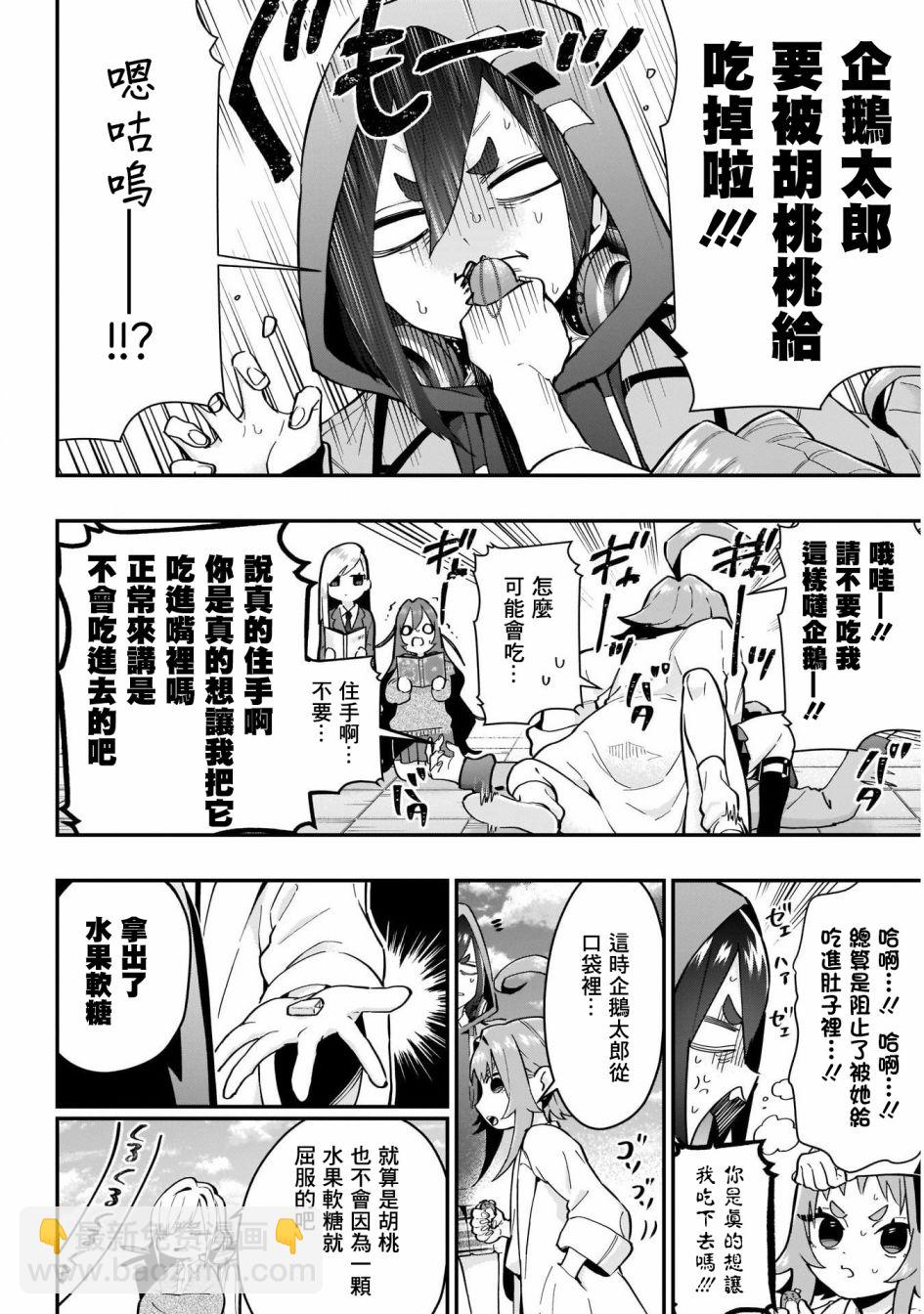 超超超超喜歡你的一百個女孩子 - 29話 - 2