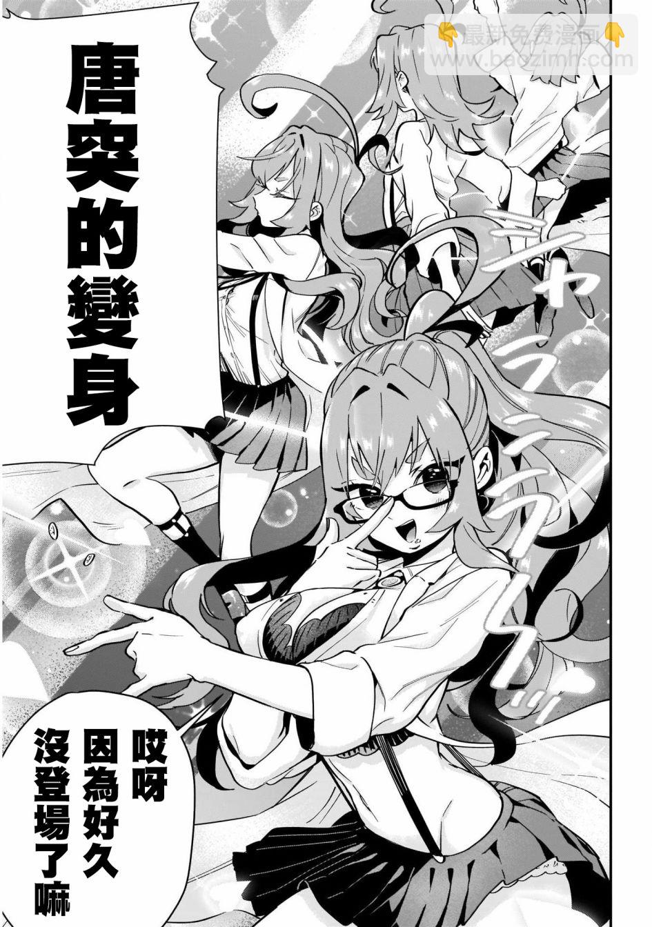 超超超超喜歡你的一百個女孩子 - 29話 - 5