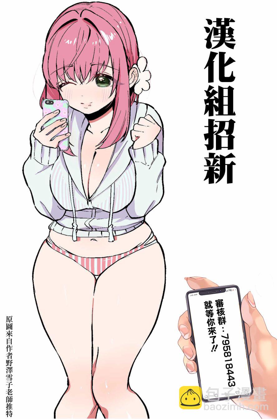 超超超超喜歡你的一百個女孩子 - 29話 - 4