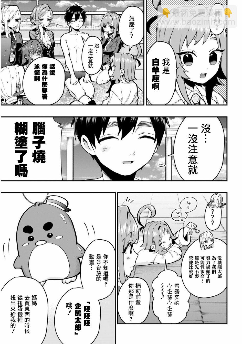 超超超超喜歡你的一百個女孩子 - 29話 - 5