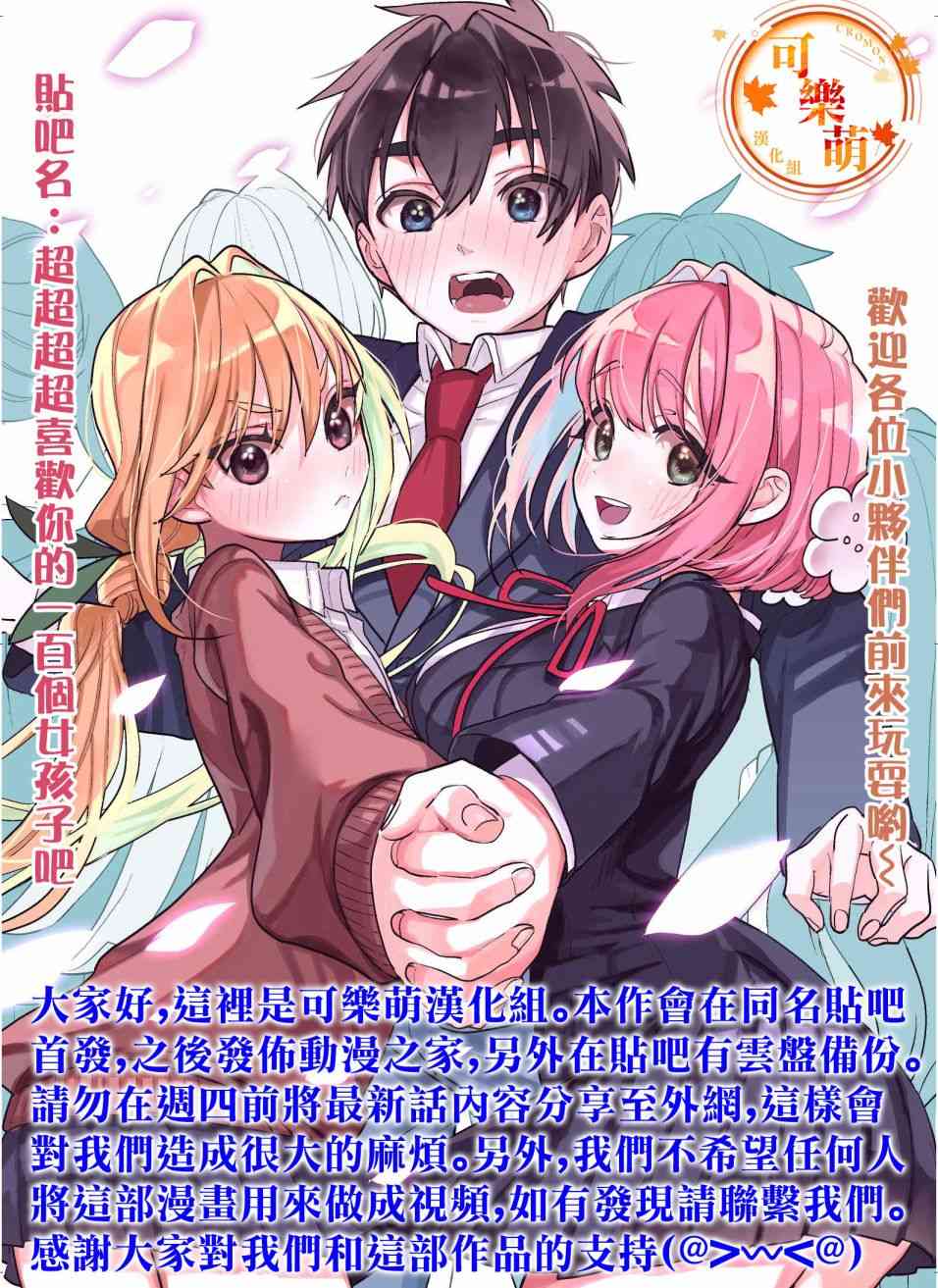 超超超超喜歡你的一百個女孩子 - 31話 - 1