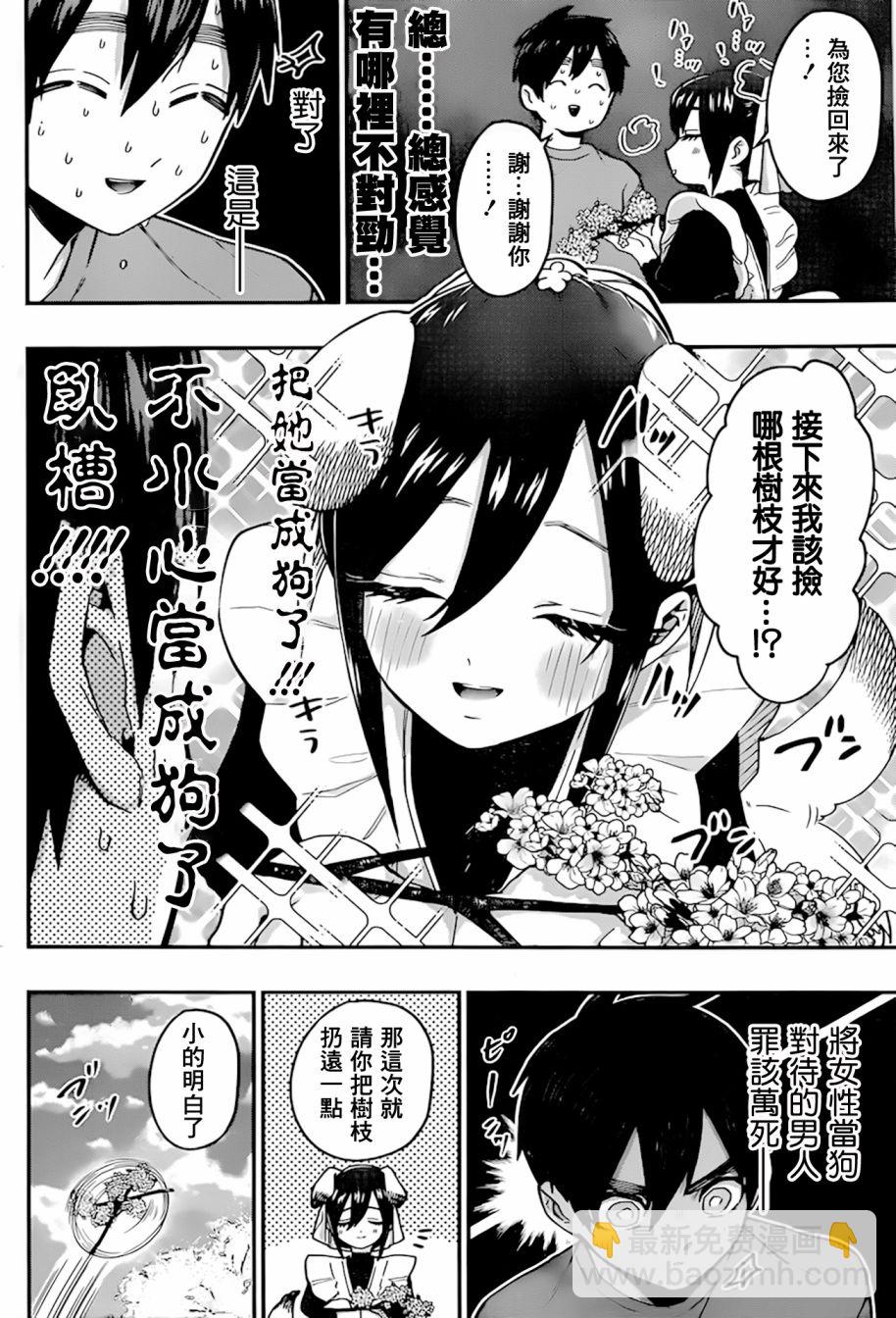 超超超超喜歡你的一百個女孩子 - 31話 - 5