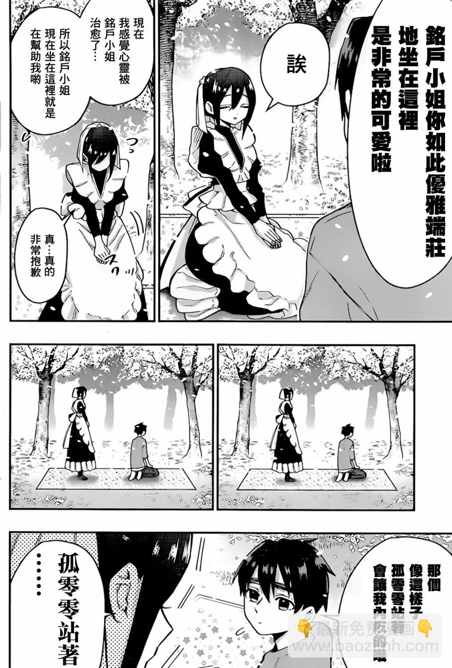 超超超超喜歡你的一百個女孩子 - 31話 - 3