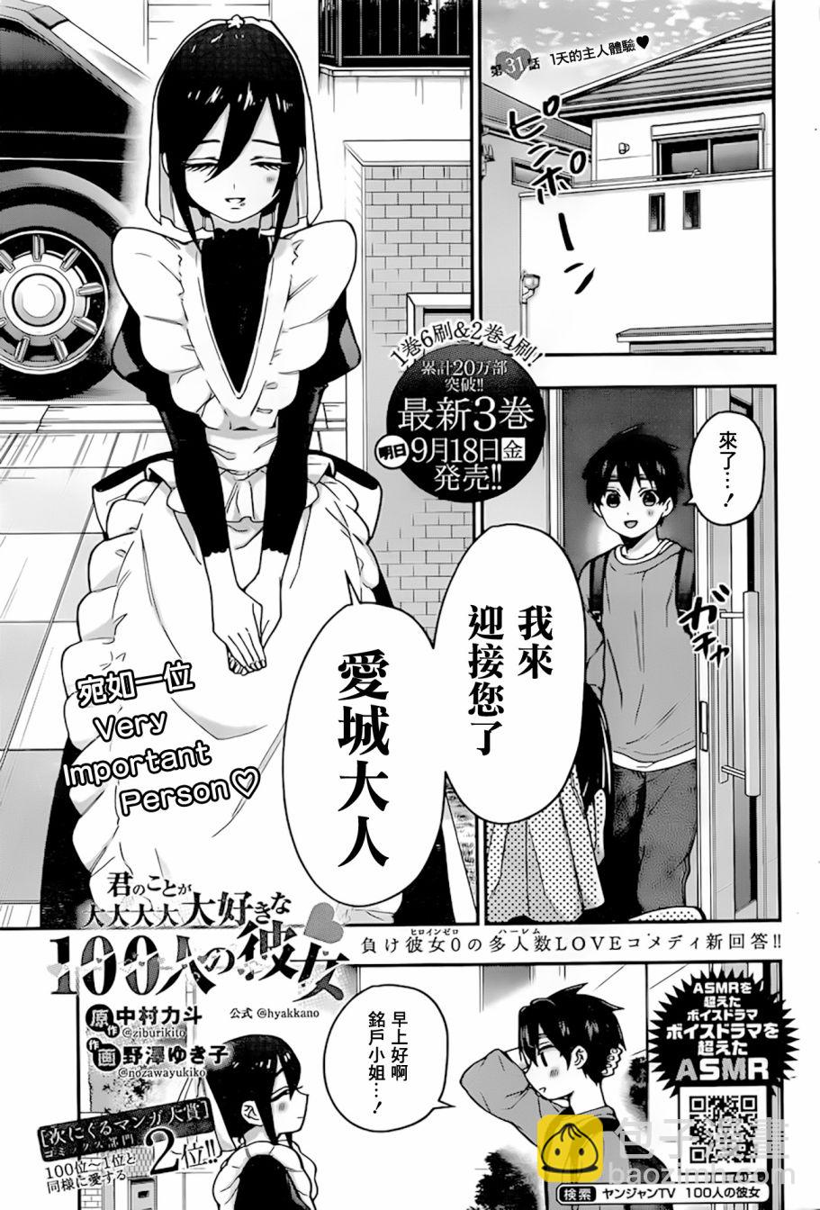 超超超超喜歡你的一百個女孩子 - 31話 - 2