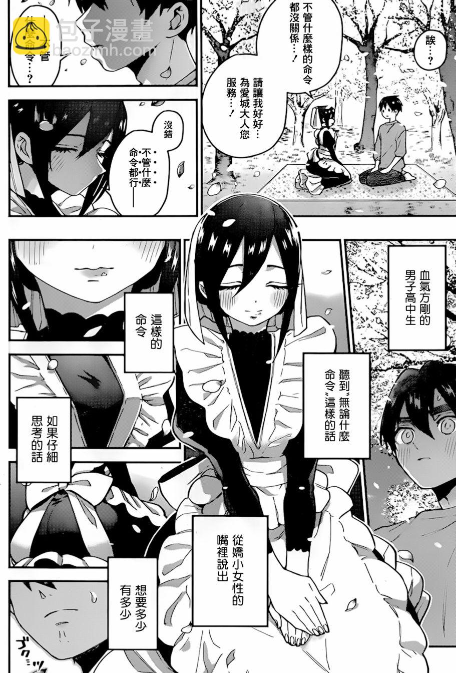 超超超超喜歡你的一百個女孩子 - 31話 - 5