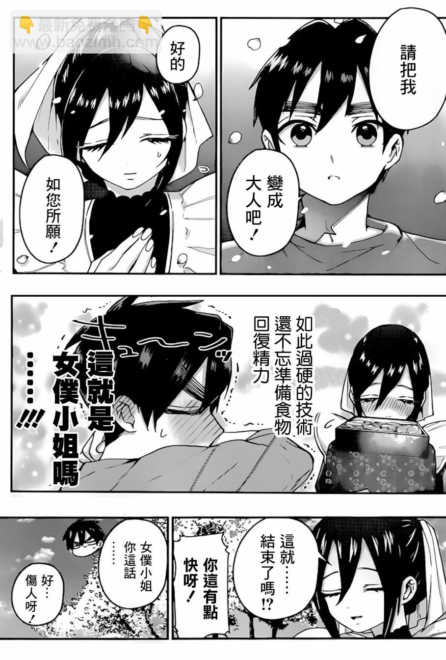 超超超超喜歡你的一百個女孩子 - 31話 - 6