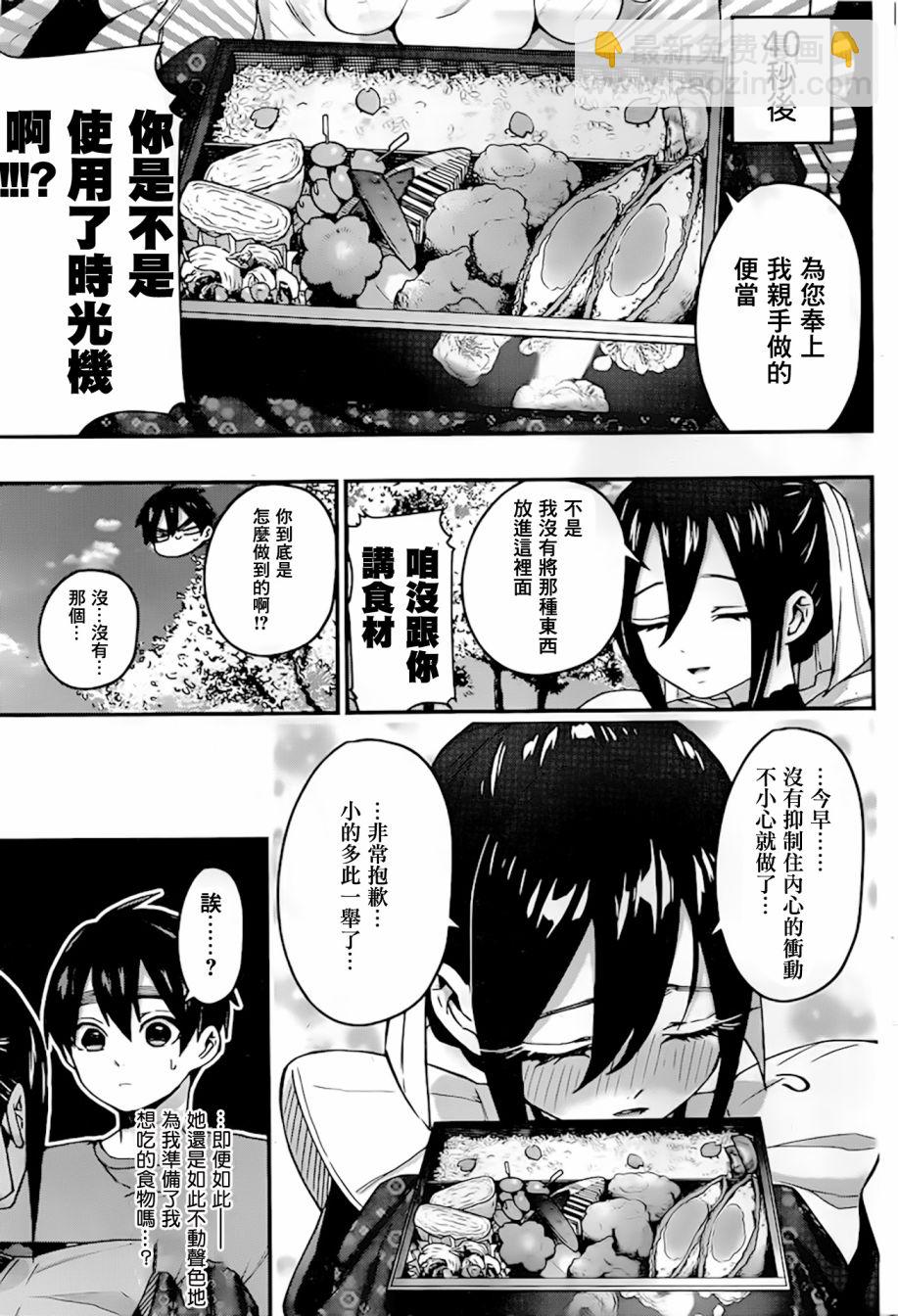 超超超超喜歡你的一百個女孩子 - 31話 - 6