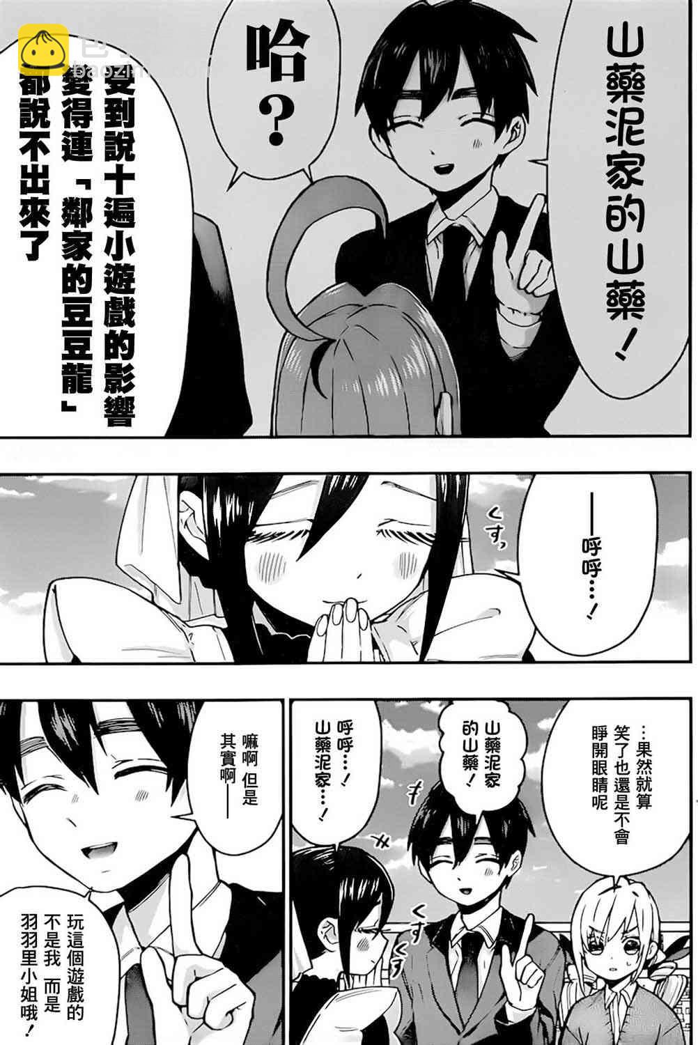 超超超超喜歡你的一百個女孩子 - 33話 - 1