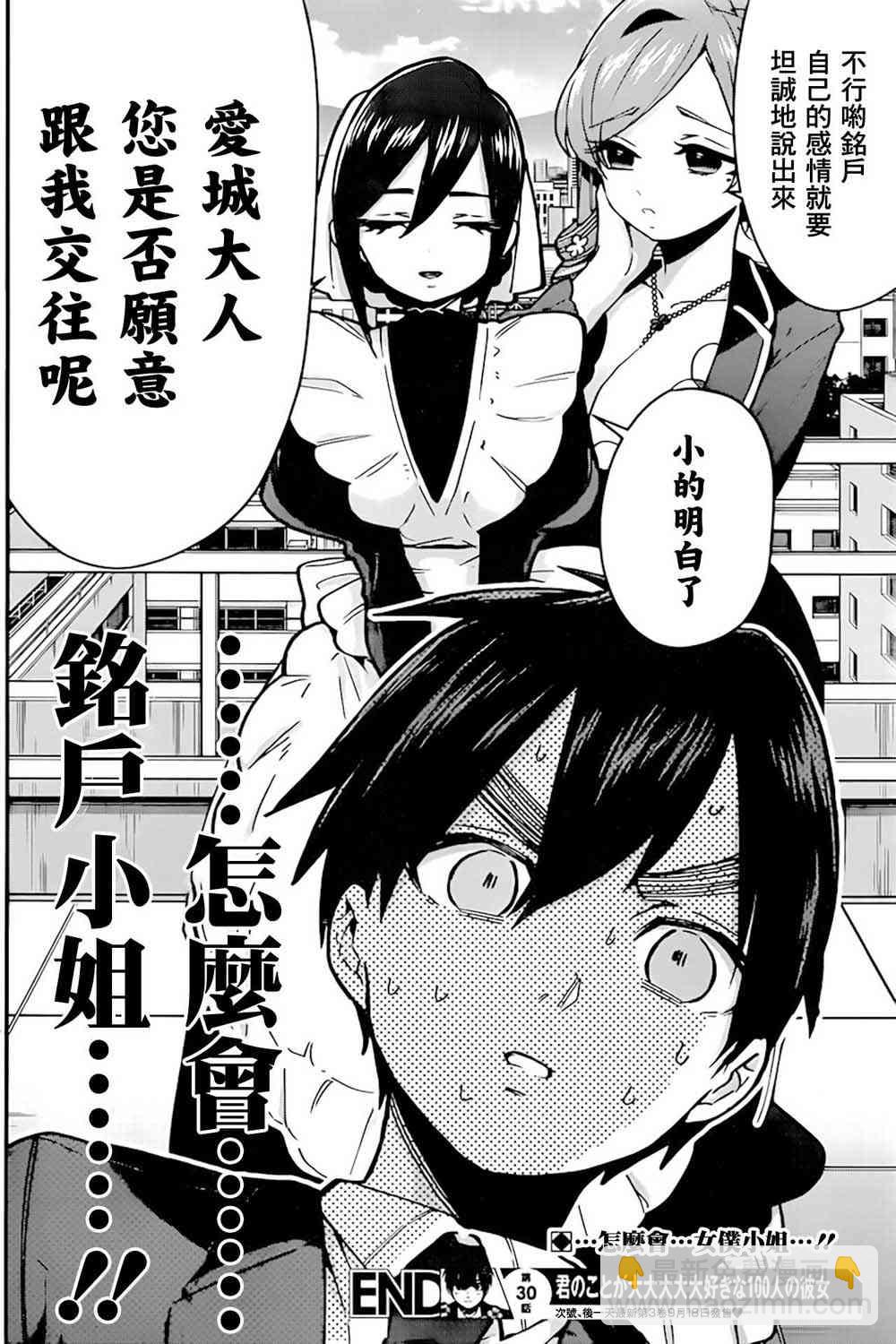 超超超超喜歡你的一百個女孩子 - 33話 - 1