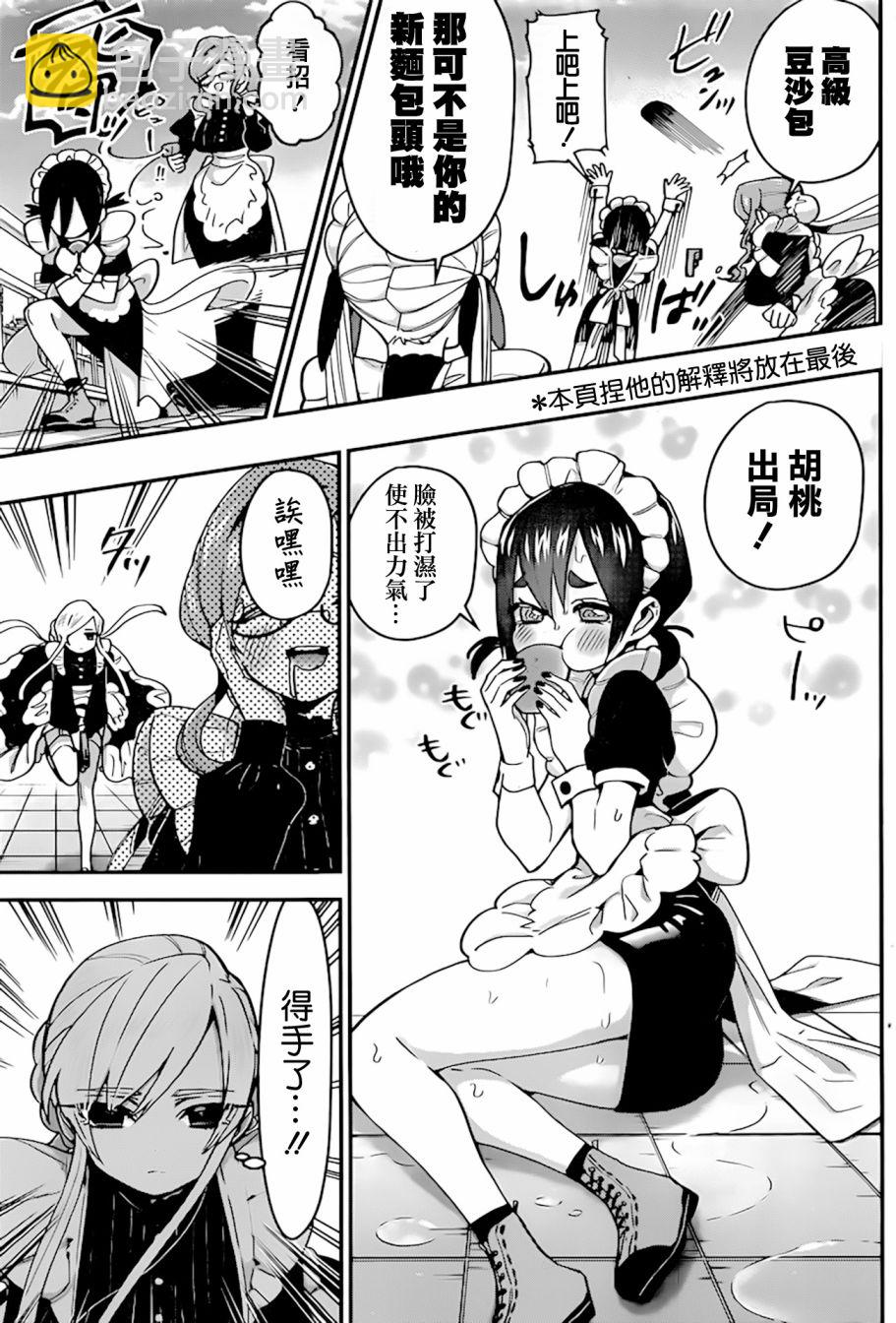 超超超超喜歡你的一百個女孩子 - 34話 - 4