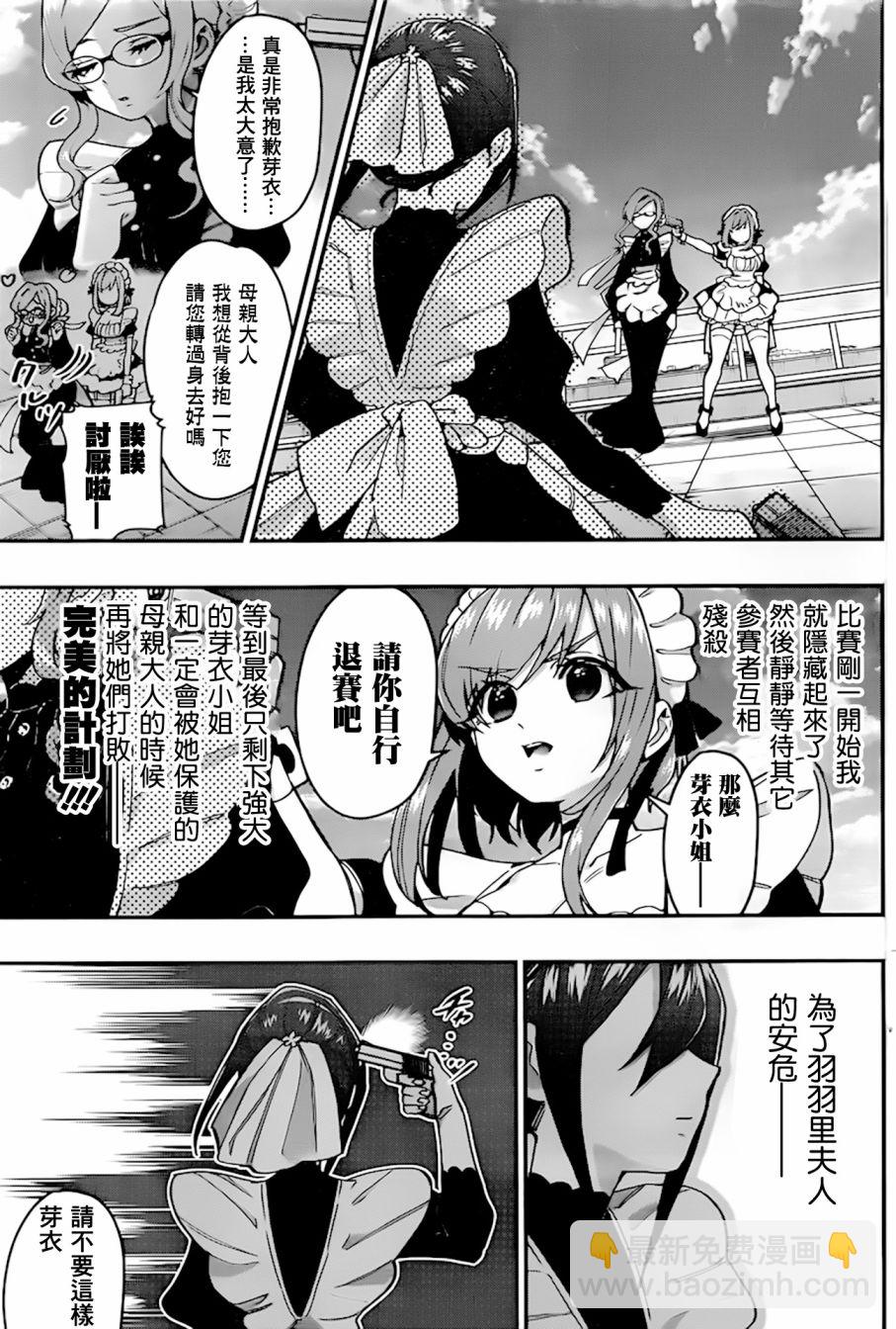 超超超超喜歡你的一百個女孩子 - 34話 - 4